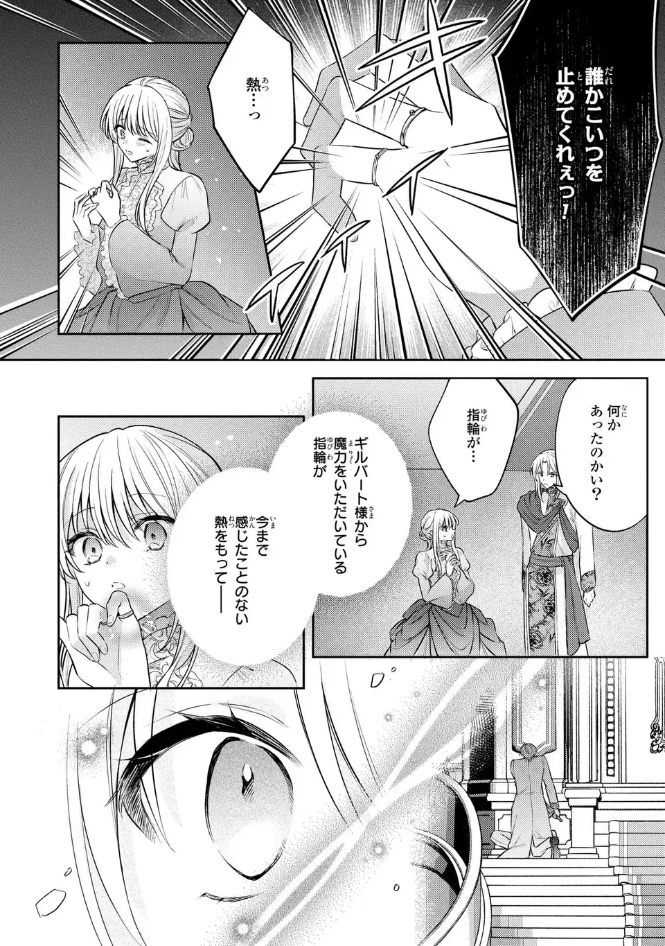 THE ABANDONED BARONESS IS ONE OF THE BLACK KNIGHT’S FAVORITES (MANGA) Chapter 43 page 10 - nihonkuni.com