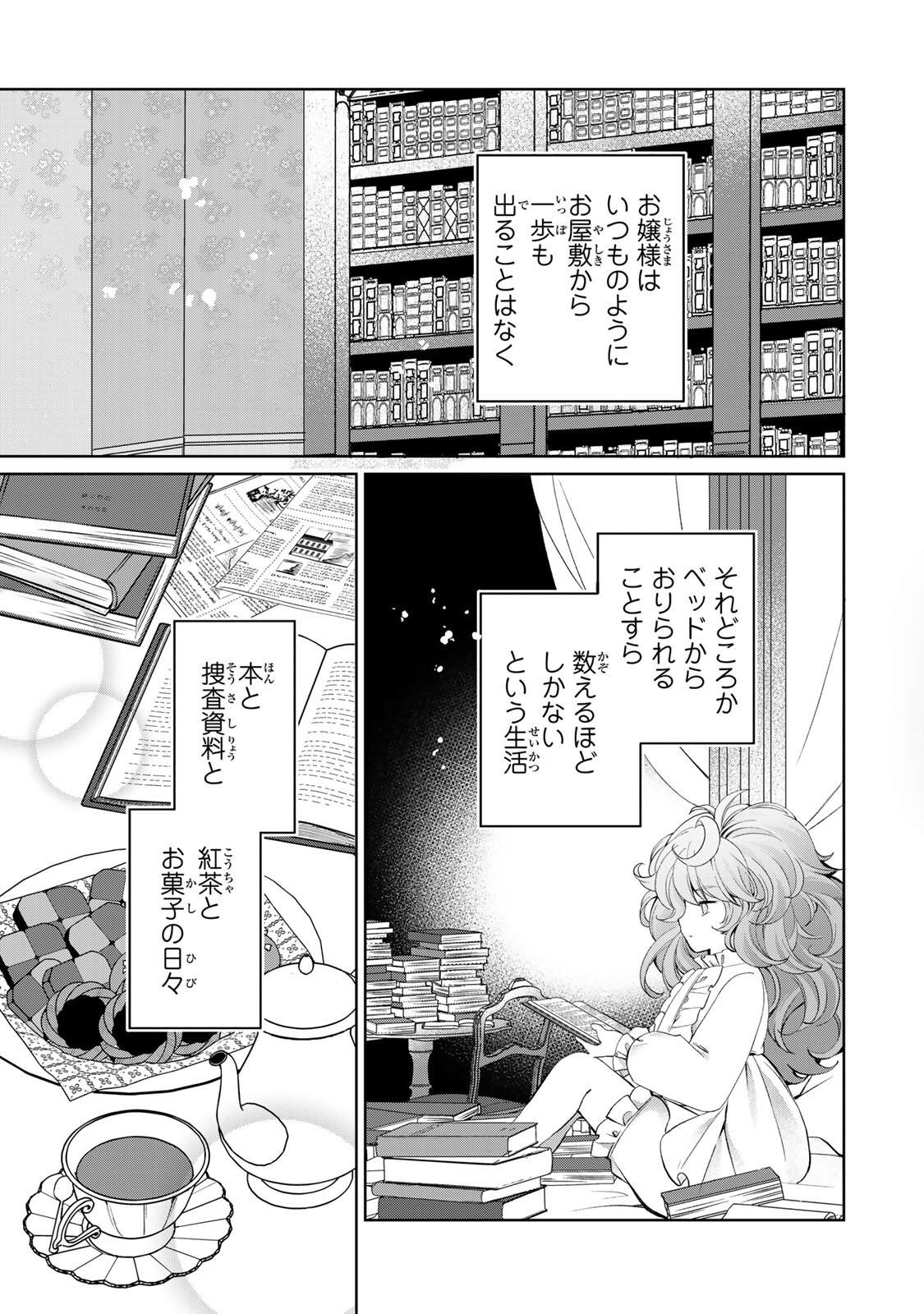OJOUSAMA TANTEI ARISU TO SHOUNEN SHITSUJI YUKITO NO JIKENBO Chapter 9.1 page 3 - nihonkuni.com