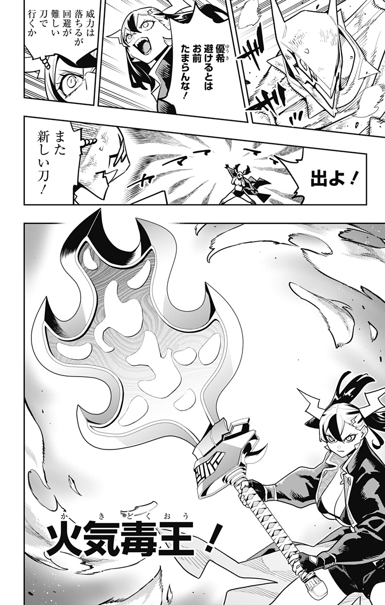 Read MATO SEIHEI NO SLAVE - RAW Chapter 182 [High Quality / Full] - Page 2 - dark.nicomanga.com