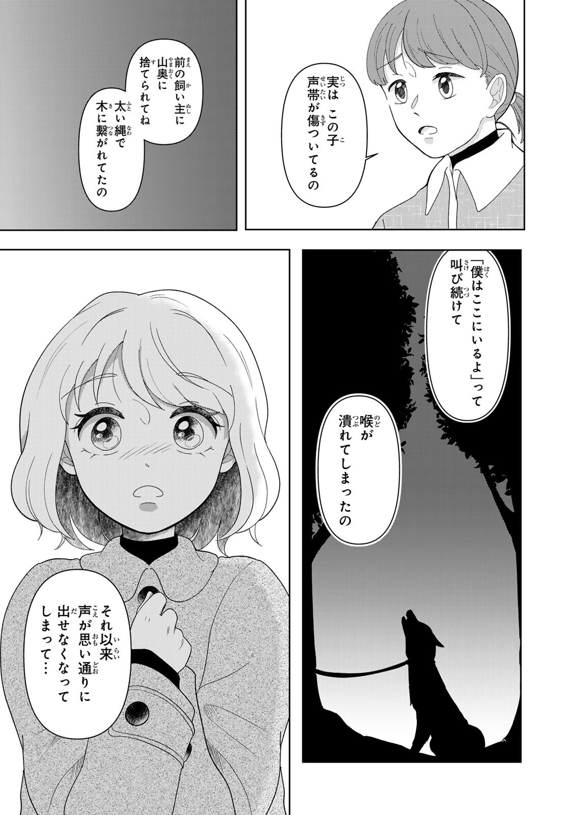 YOAKE WO TSURETEKURU INU Chapter 6.1 page 13 - nihonkuni.com