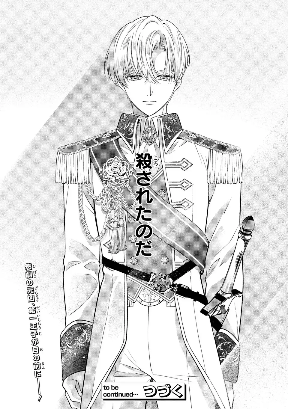 ORE NO IMOUTO WA AKUJO DATTA RASHII Chapter 2 page 28 - nihonkuni.com
