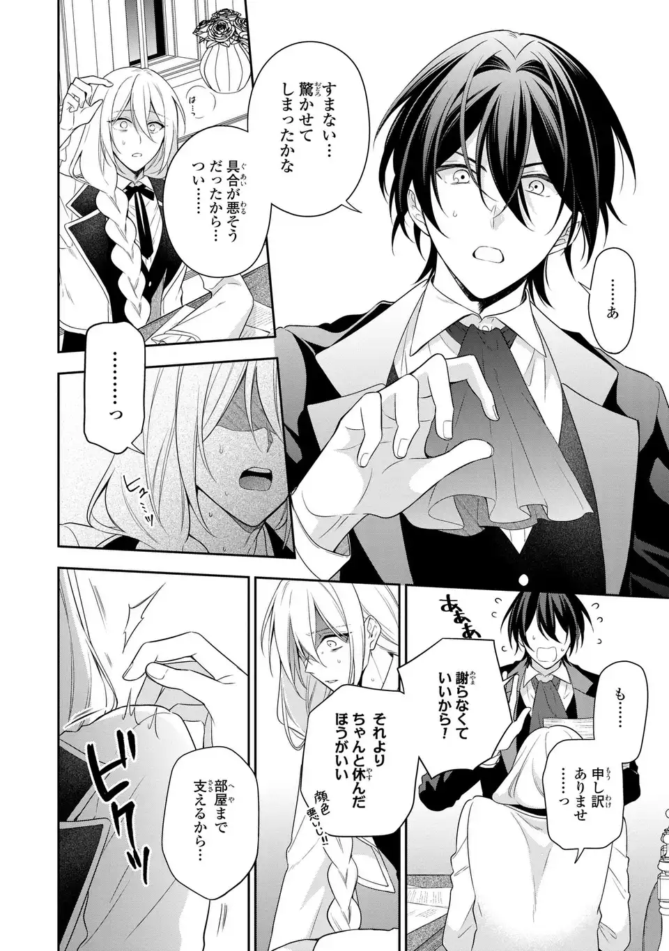 DOKUYAKU HENJITE AI TO NARU: TENSEI SHITARA OTOKO NO YOME GA IRU KUZU KIZOKU Chapter 2 page 18 - nihonkuni.com