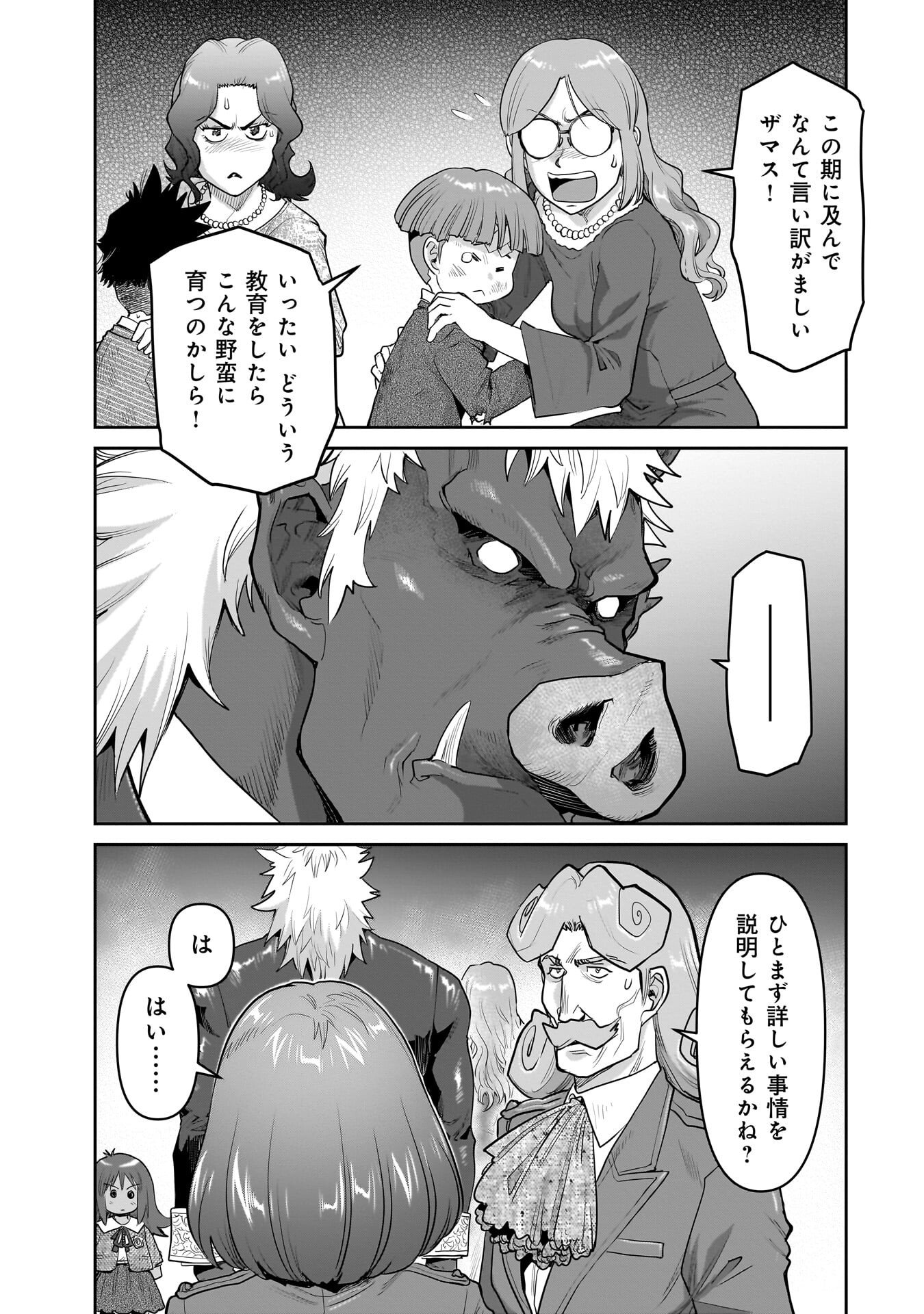 Read ORC WITH CHILD Chapter 15.1 [High Quality / Full] - Page 5 - dark.nicomanga.com
