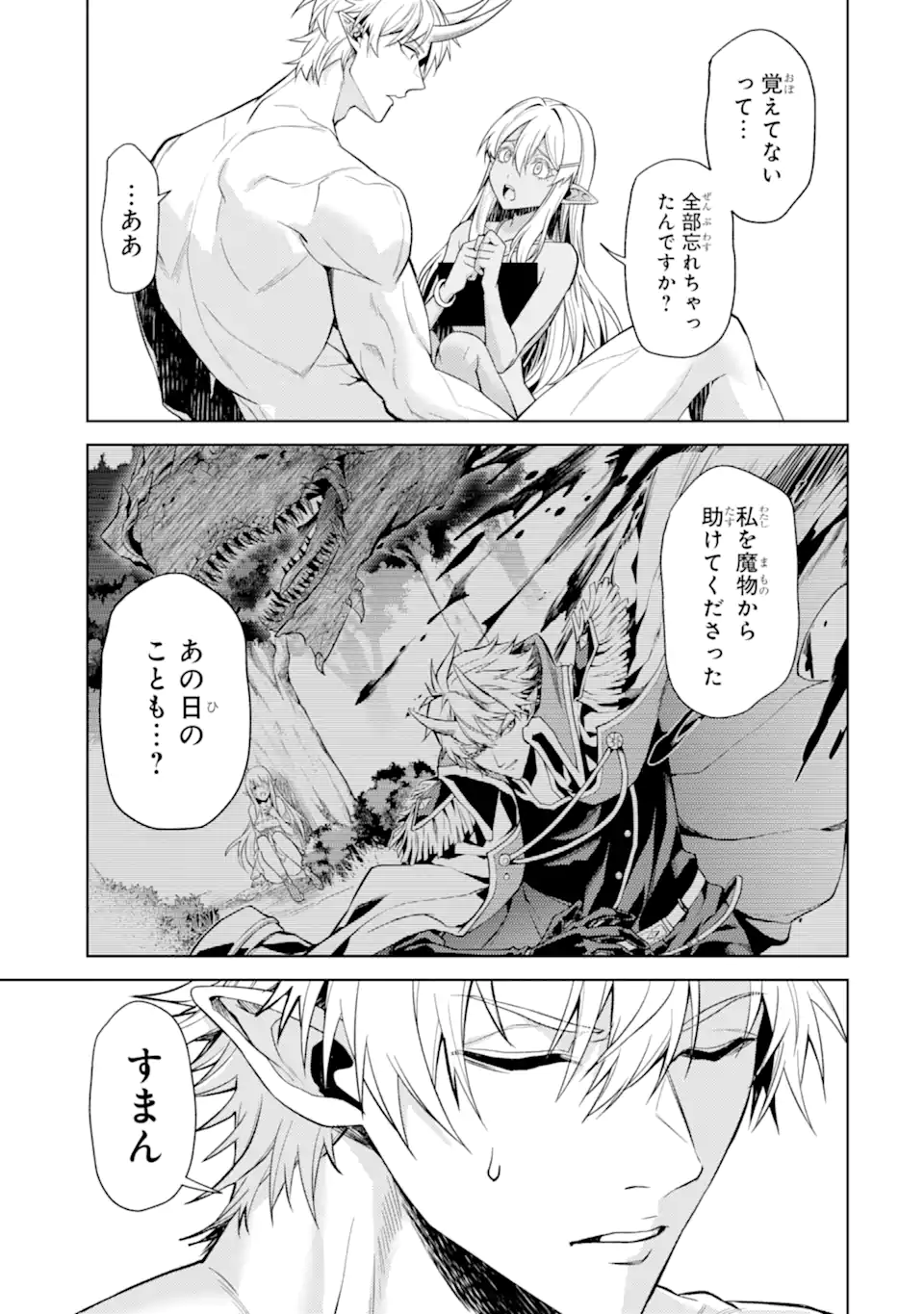 WHEN I REINCARNATION, I WAS A MID-BOSS WHO DIED IN THE GAME. - RAW Chapter 35.2 page 8 - nihonkuni.com