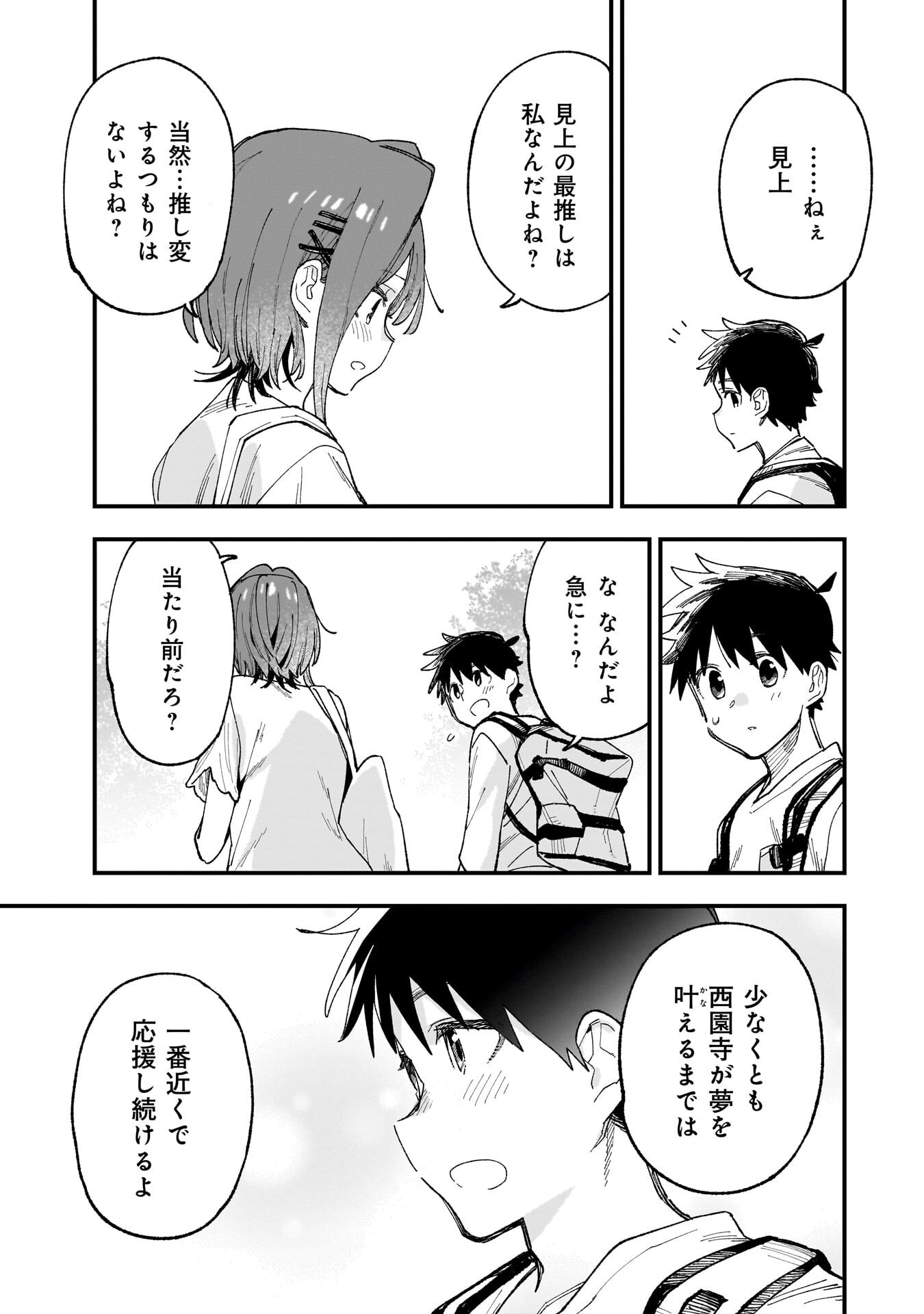 KANOJO NO RIARU GA KIRINUKENAI! Chapter 19.5 page 15 - nihonkuni.com