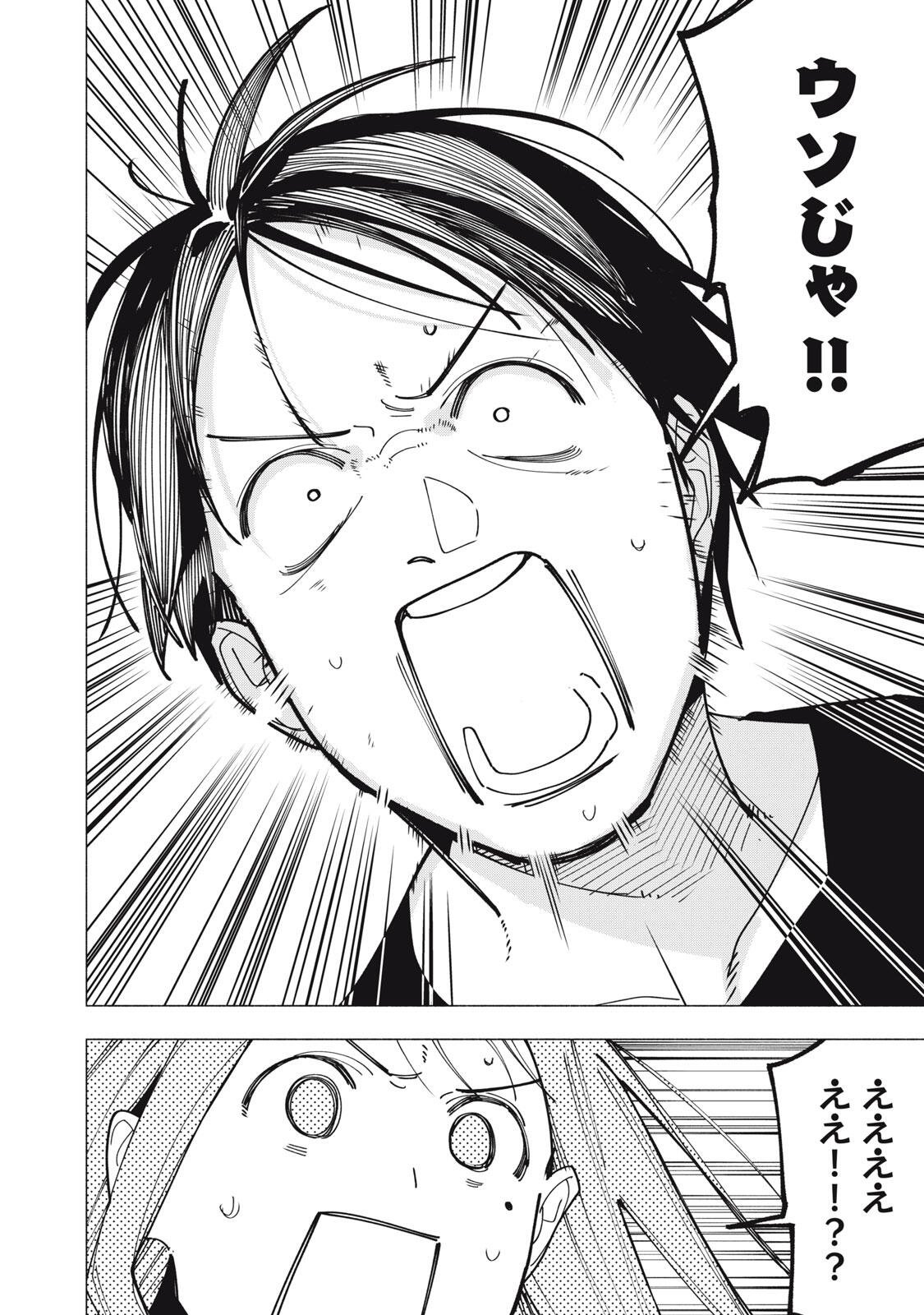 YANE NO SHITA NO ARTEMIS Chapter 51 page 10 - nihonkuni.com