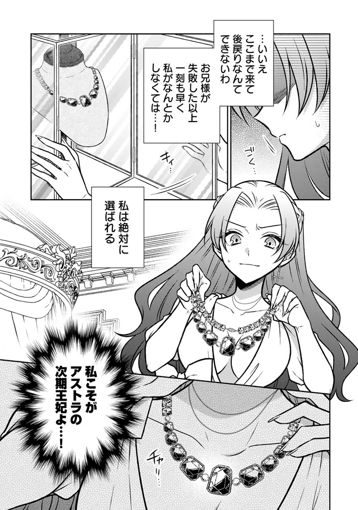 MOTO ANSATSUSHA, TENSEI SHITE KIZOKU NO REIJOU NI NARIMASHITA. - RAW Chap 36.1 - Pic 13