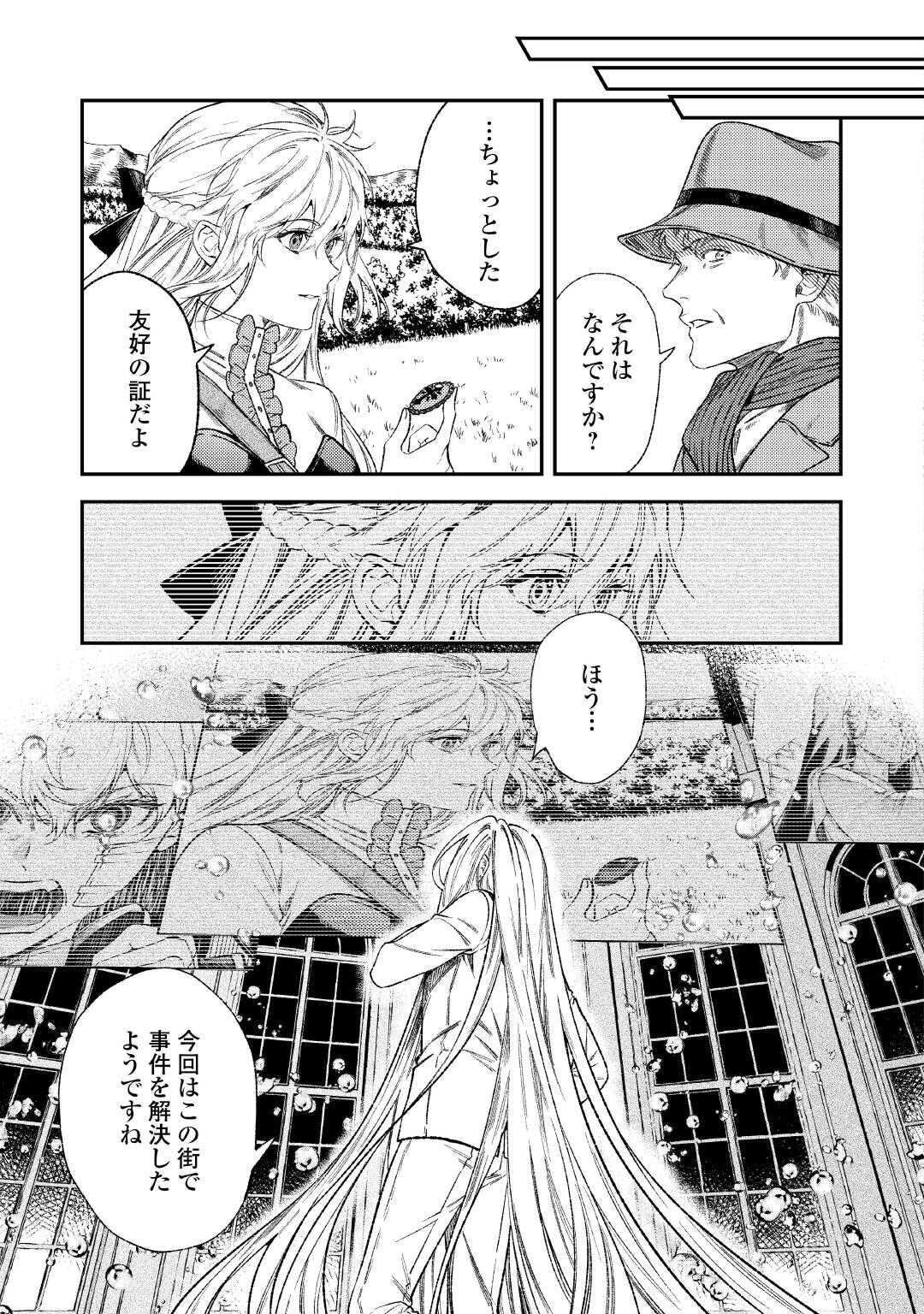 TENSEI BABAA WA MISUGOSENAI! ～MOTO AKUTOKU JOTEI NO NISHUUME LIFE～ Chapter 43 - Page 5