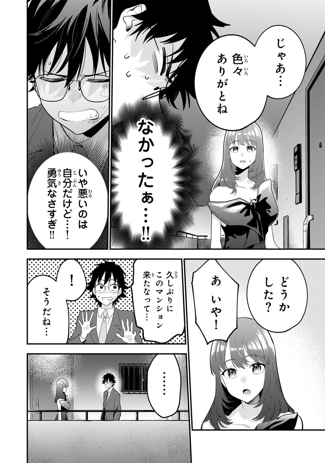 OYASUMI FUMI-SAN Chapter 66 page 12 - nihonkuni.com