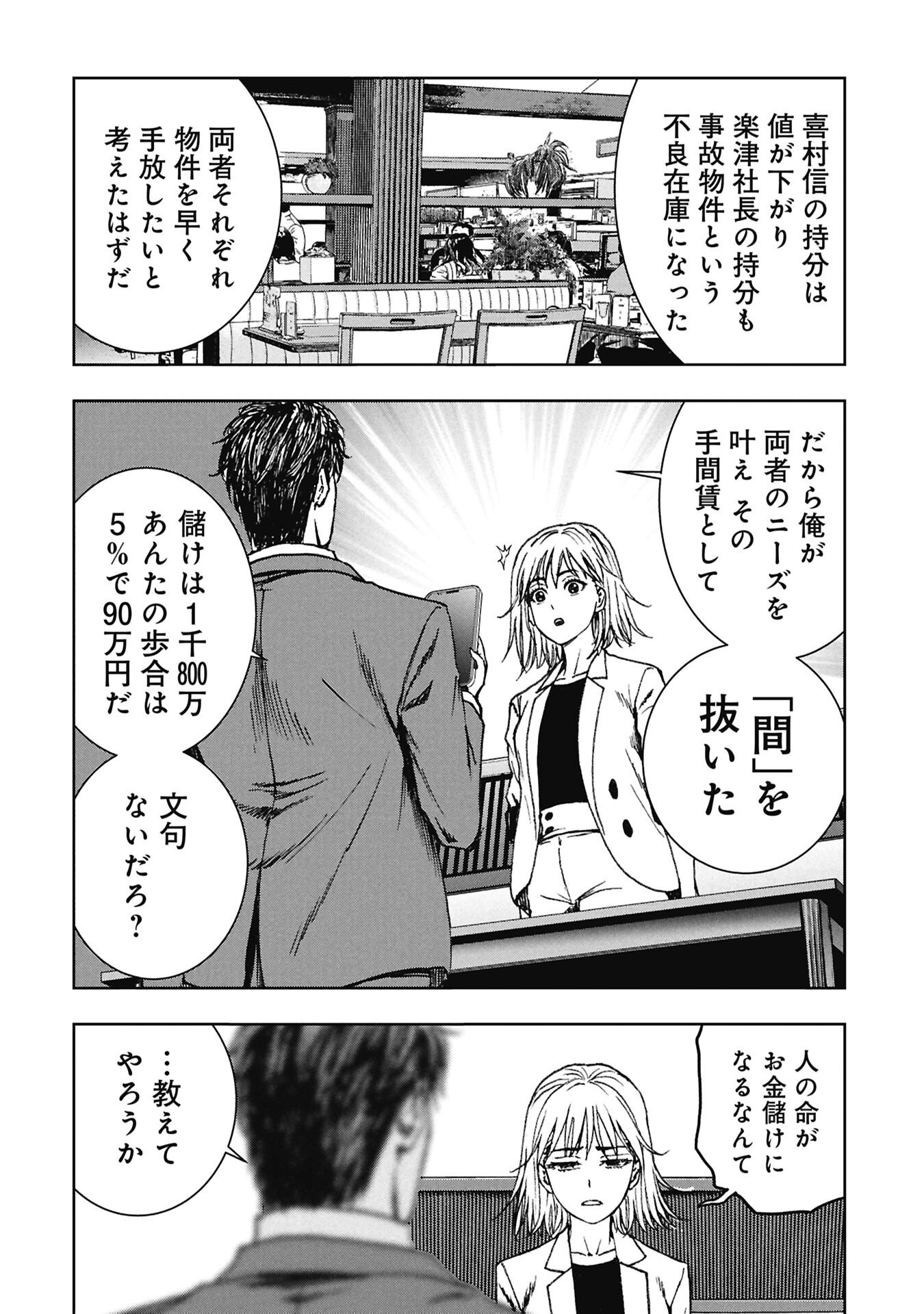 URAMICHI FUDOUSAN Chapter 4.4 page 8 - nihonkuni.com