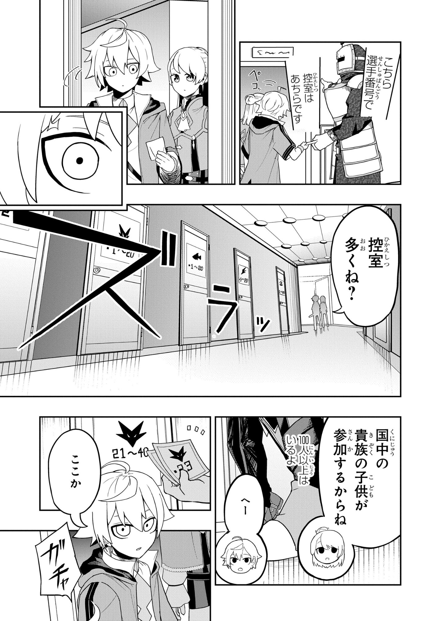 KENONI TENSEI: KIWAMESHI KEN WA MAJUTSU WO KIRI SAKU Chapter 10 page 5 - nihonkuni.com