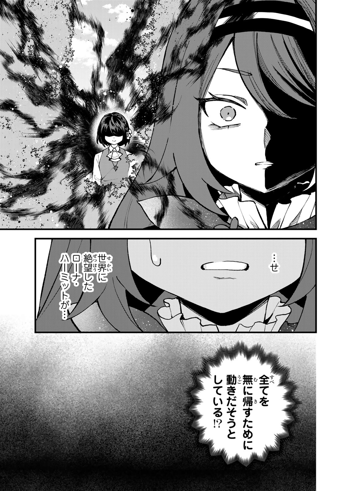 SEKAI SAIKYOU NO MAJO, HAJIMEMASHITA - WATASHIDAKE "KOURYAKU SAITO" WO MIRERU SEKAI DE JIYUU NI IKIMASU (MANGA) Chapter 69 page 7 - nihonkuni.com