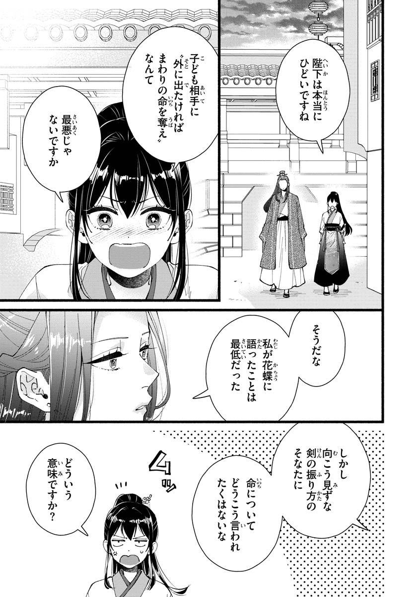 KOUKYU NO DANSOUHI: NAZOTOKI MUSUME WA KOUTEI NO OKINIIRI Chapter 5 page 31 - nihonkuni.com
