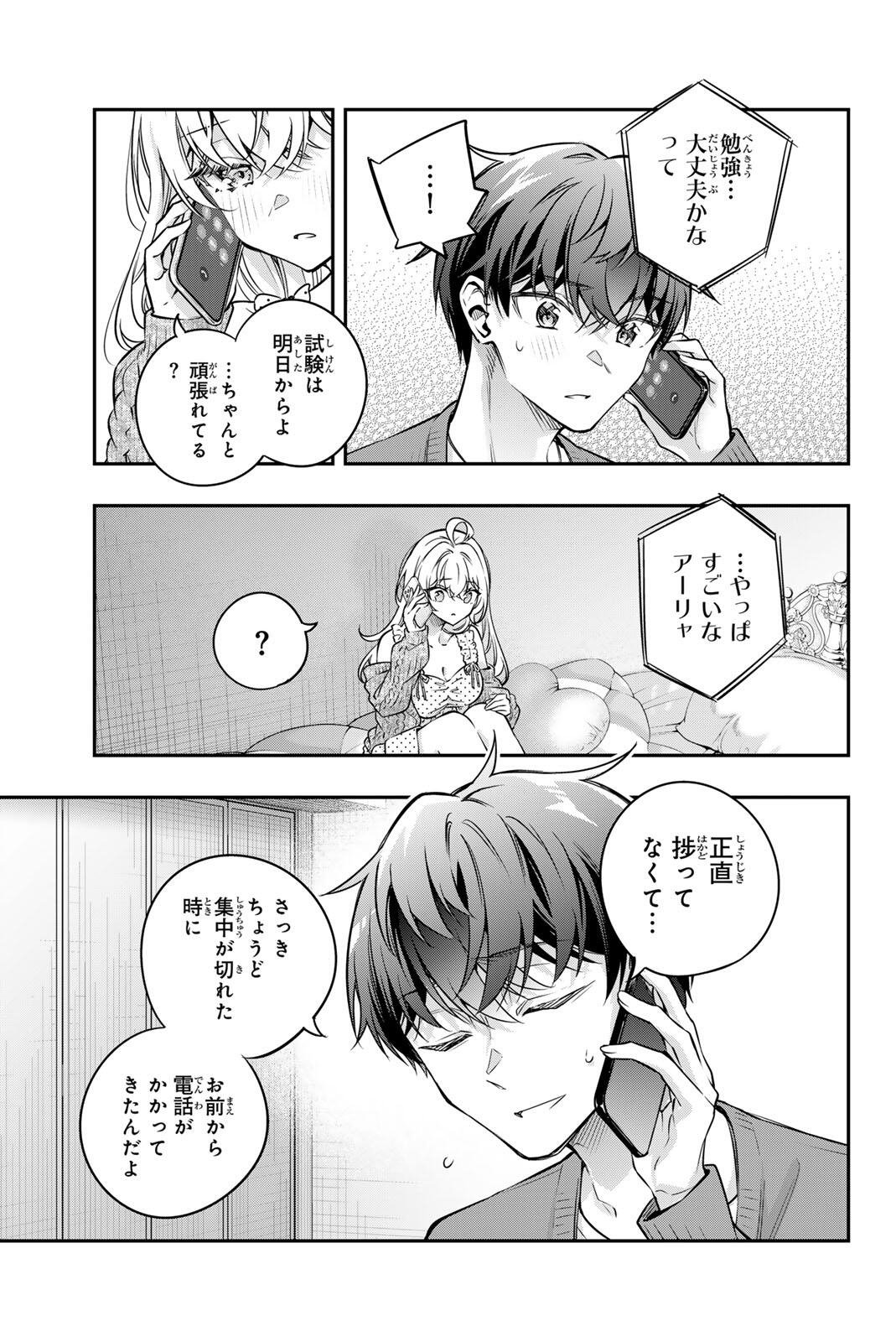 TOKIDOKI BOSOTTO ROSHIAGO DE DERERU TONARI NO ALYA-SAN Chapter 83 page 3 - nihonkuni.com