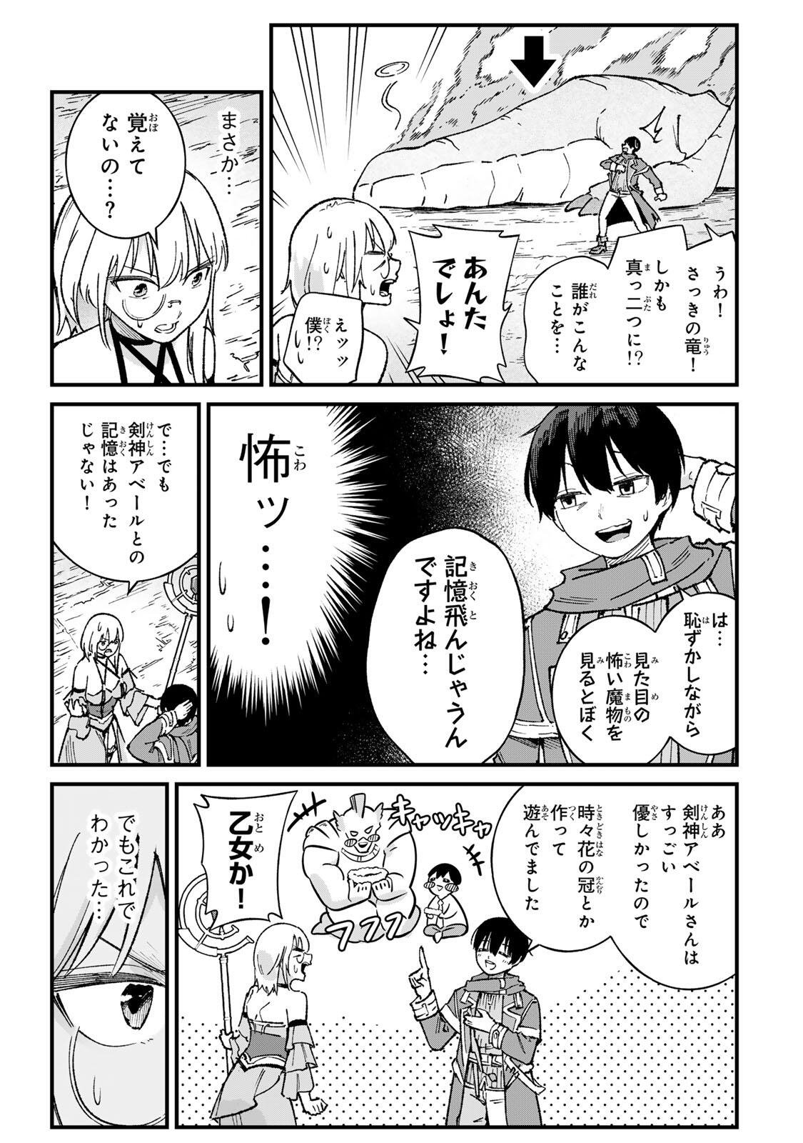 ICHIOKU NEN SHUGYO NO MUJIKAKU KENSEI ~TADA NO BO DA TO BAKA NI SARETA BANNO NO JINGI TO, KYOKUGEN NO SHUGYO DE UMIDASHITA "KENKI" NO JINKAKU DE ISEKAI O ATTO SURU~ Chapter 2 page 33 - nihonkuni.com