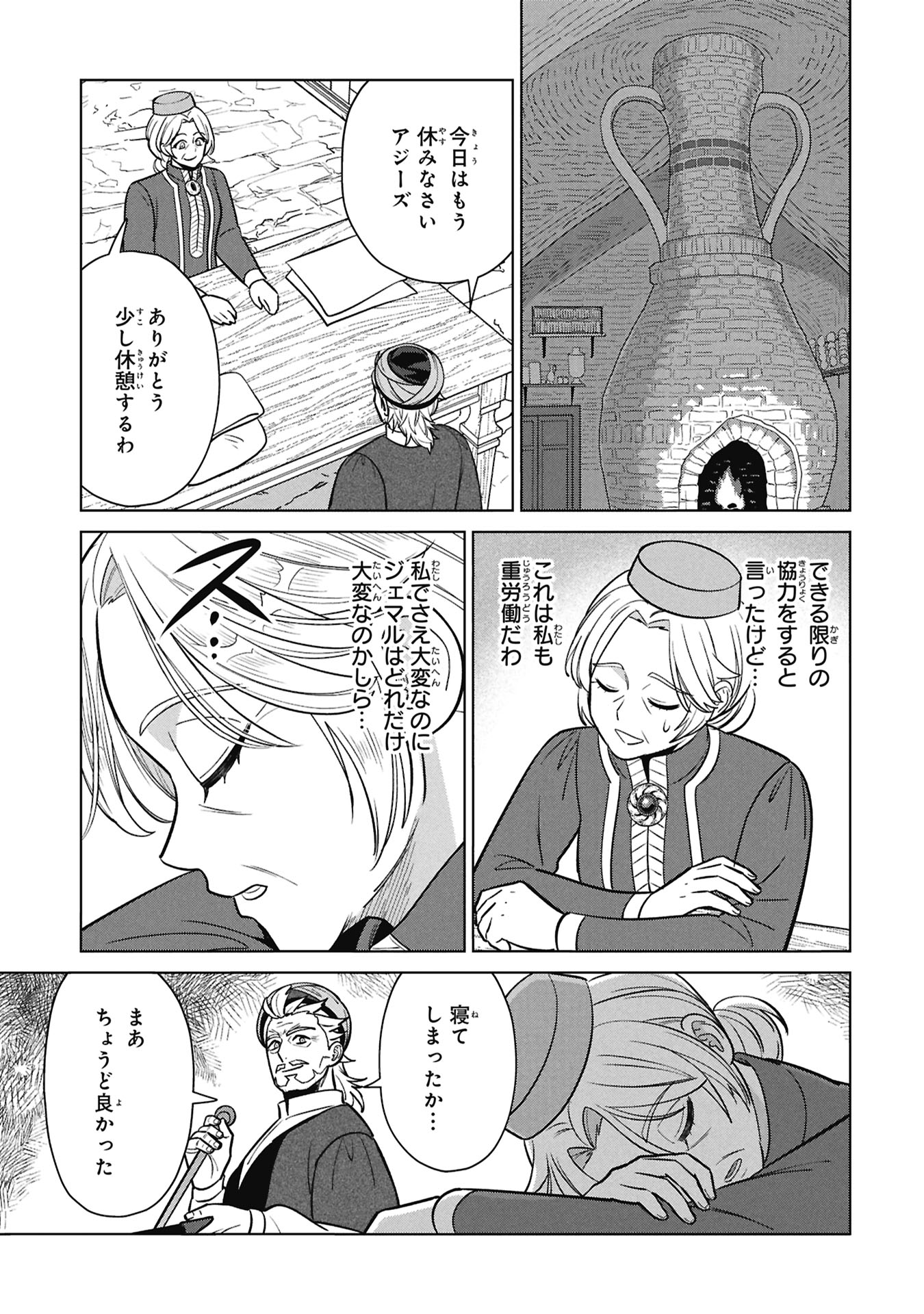 MIKAZUKI NO KUNI OSUMAN SENYA ICHIYA Chapter 11 page 21 - nihonkuni.com