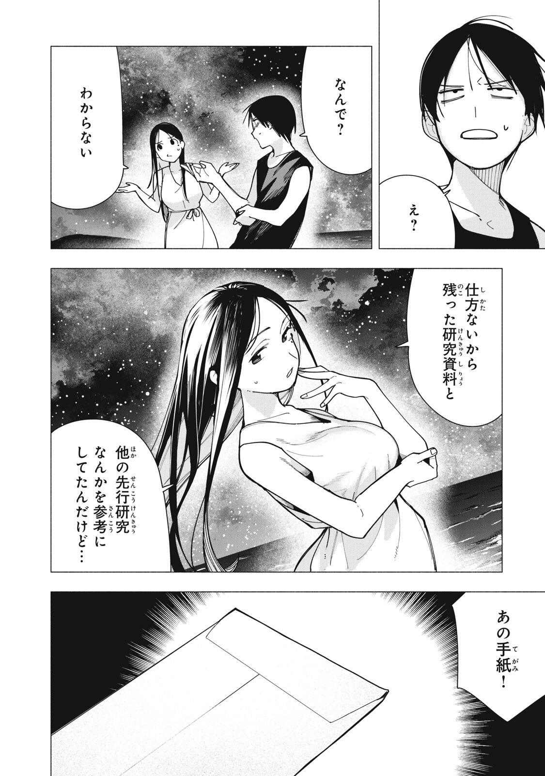 YANE NO SHITA NO ARTEMIS Chapter 51 page 6 - nihonkuni.com