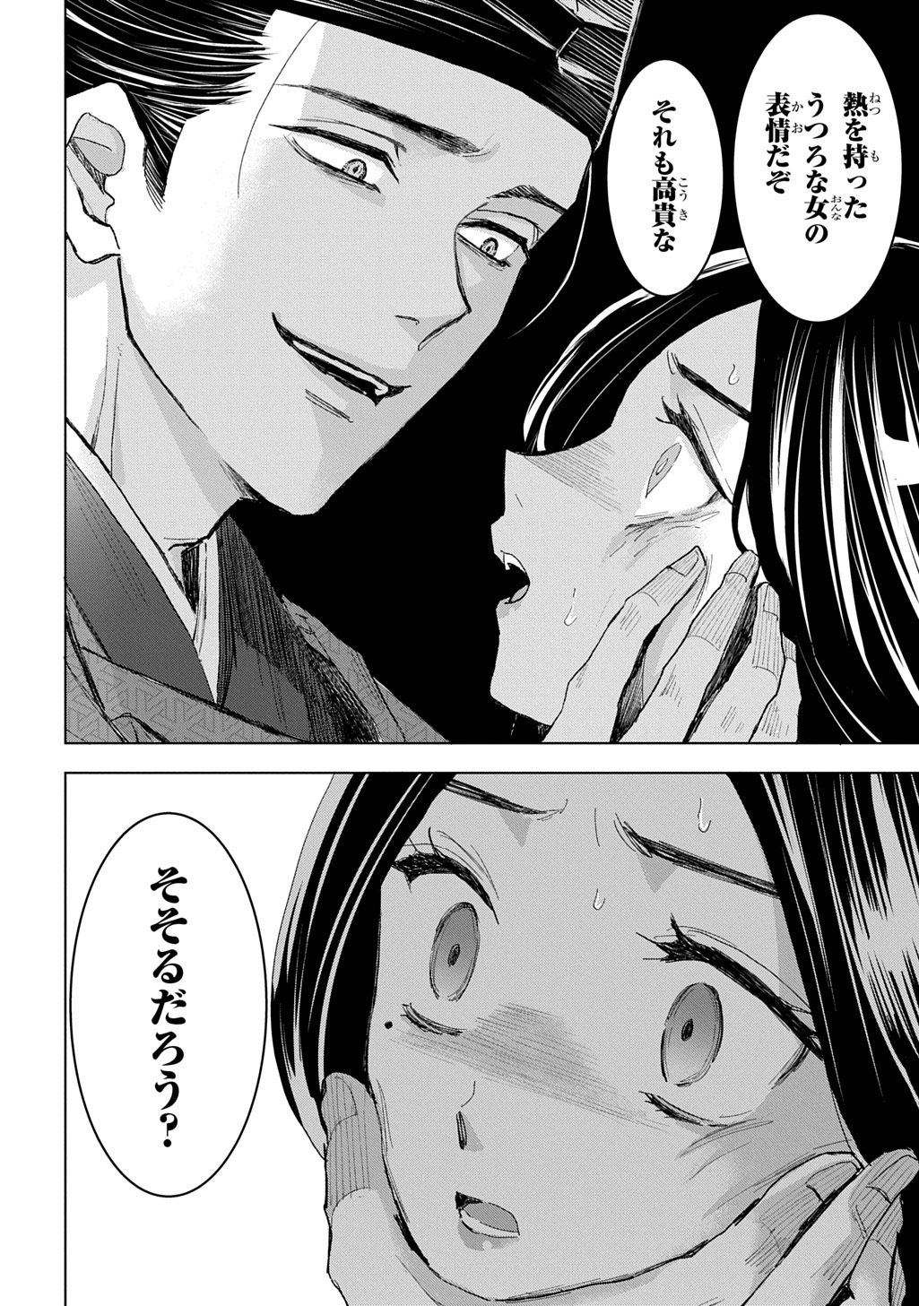 INOU NO HIME WA KOUKYUU NO AYAKASHI WO HARAU - HEIAN ONMYOU KITAN Chapter 7 page 30 - nihonkuni.com