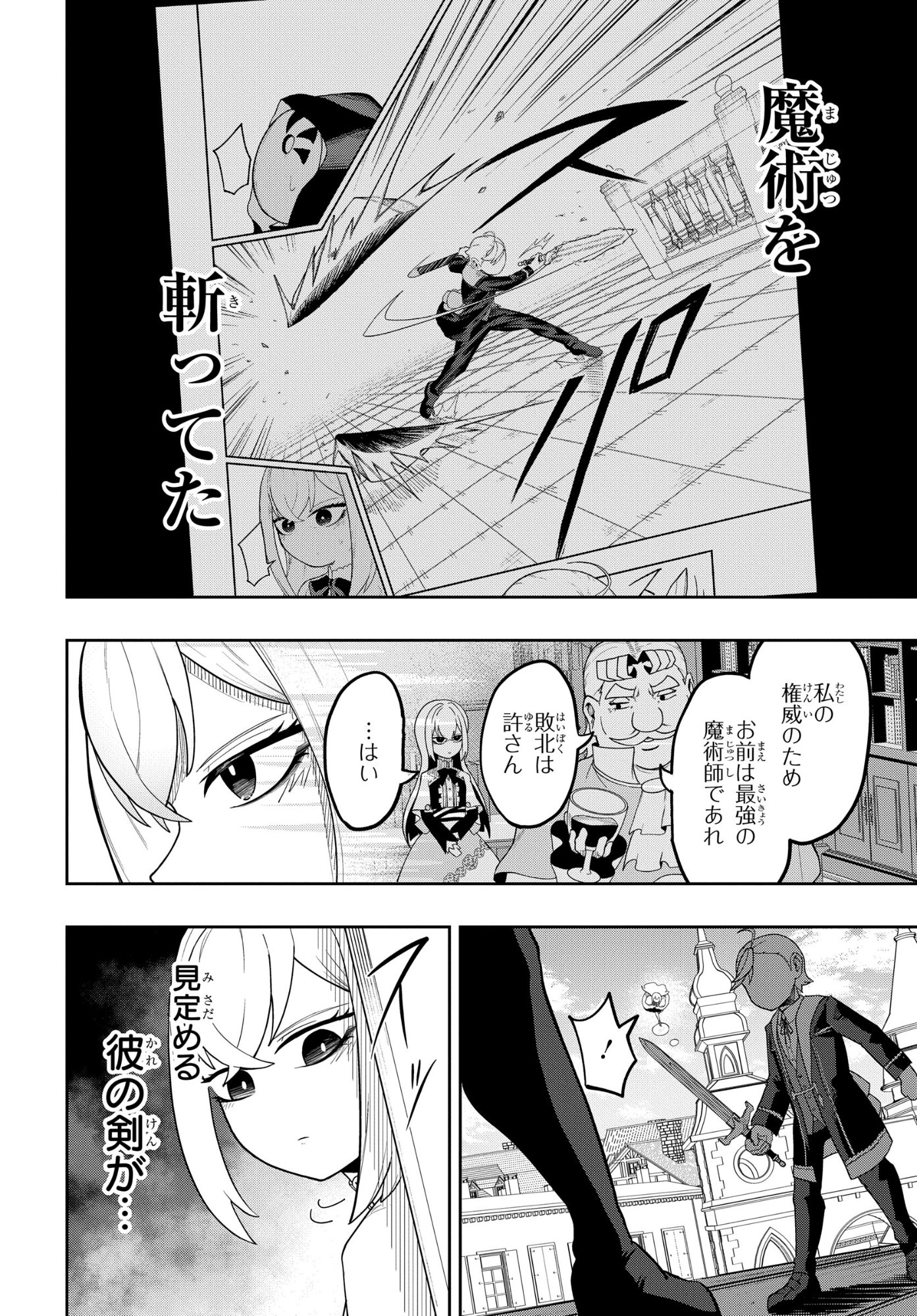 KENONI TENSEI: KIWAMESHI KEN WA MAJUTSU WO KIRI SAKU Chapter 8 page 2 - nihonkuni.com