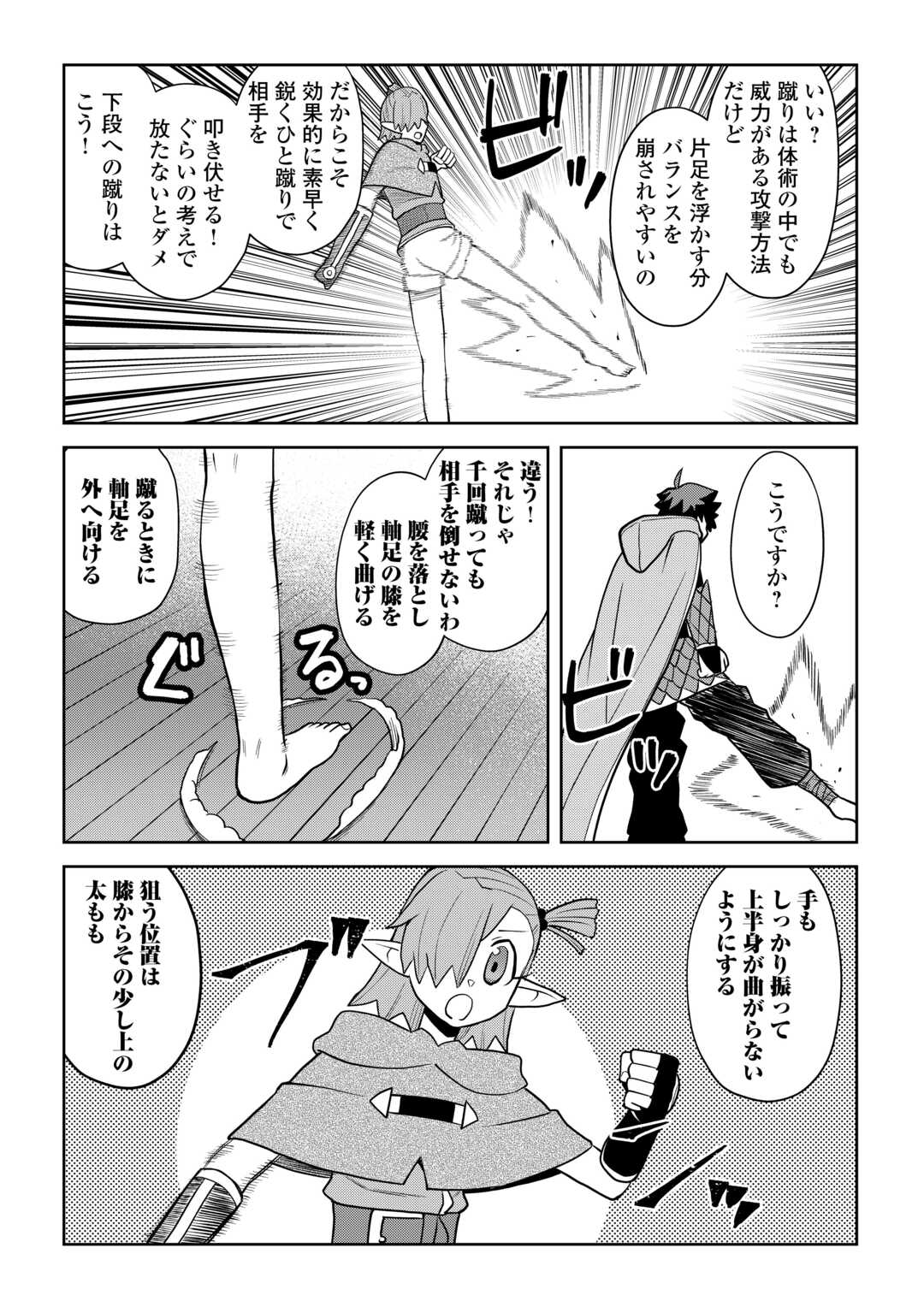TOARU OSSAN NO VRMMO KATSUDOUKI - RAW Chapter 114.1 - Page 3