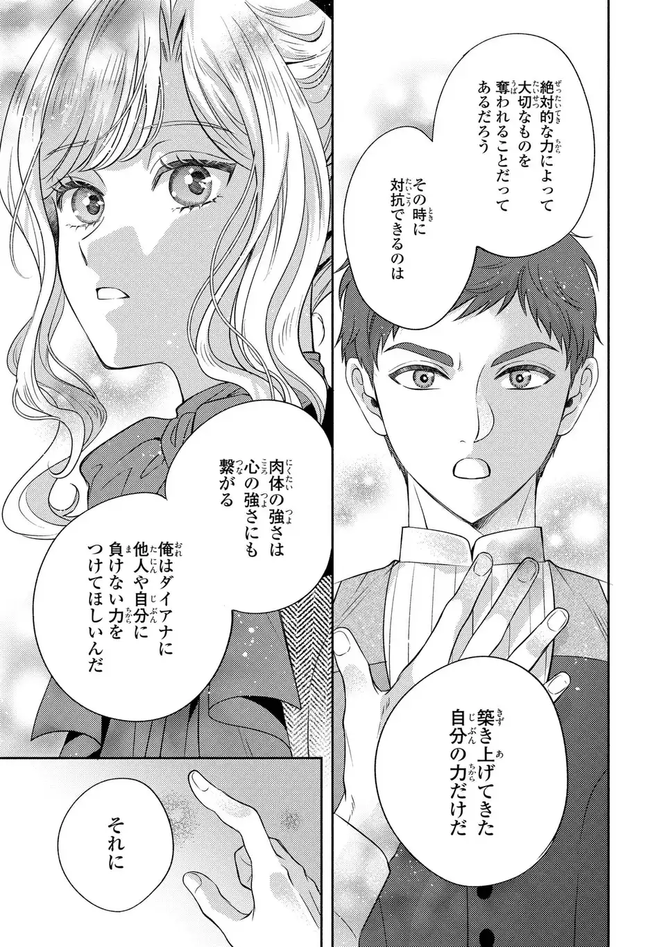 ORE NO IMOUTO WA AKUJO DATTA RASHII Chapter 2 page 11 - nihonkuni.com