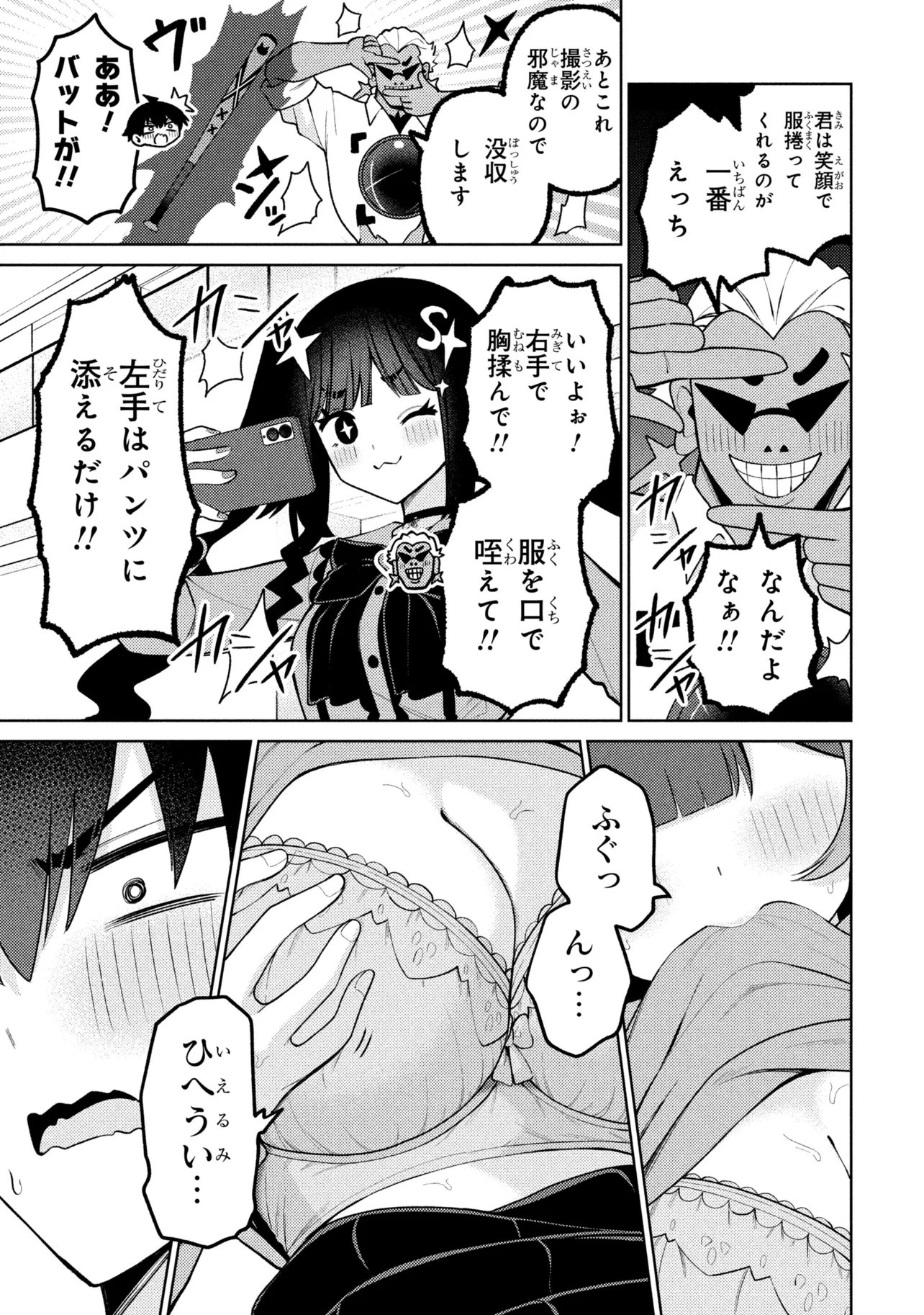 Read MEMEME NO MEMEME! Chapter 7 [High Quality / Full] - Page 17 - dark.nicomanga.com