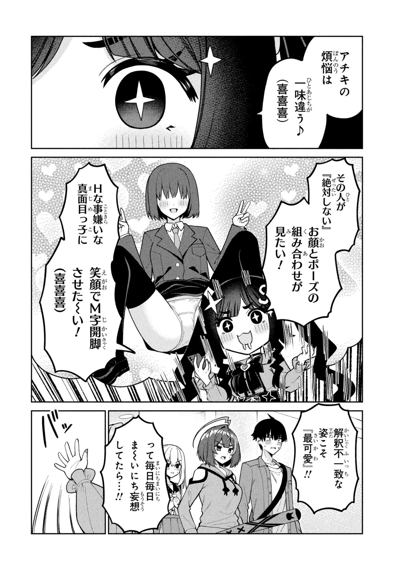 Read MEMEME NO MEMEME! Chapter 7 [High Quality / Full] - Page 12 - dark.nicomanga.com