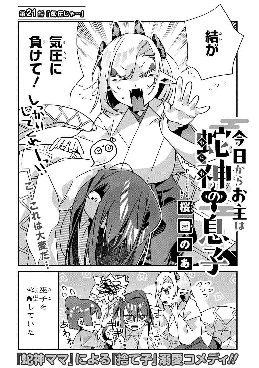 KYOU KARA O-NUSHI WA JAGAMI NO MUSUKO Chapter 21 page 2 - nihonkuni.com