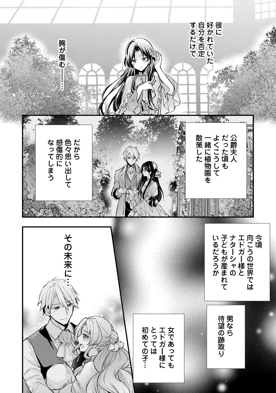 MOU NIDOTO, ANATA NO TSUMA NI WA NARITAKU ARIMASEN Chapter 4.1 page 12 - nihonkuni.com