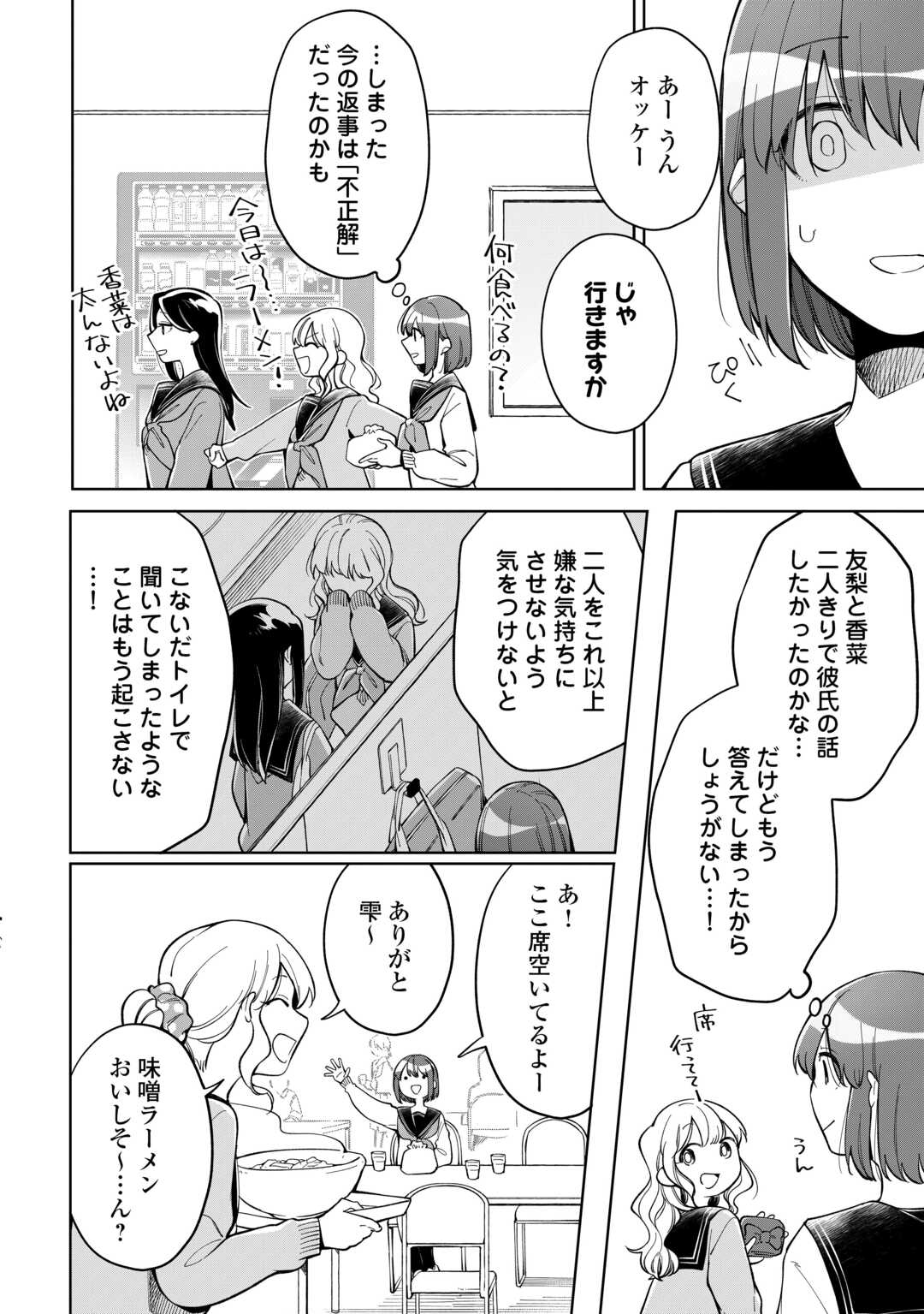 #KIETAI BOKU HA KIMI NI 150 JI NO AI WO AGERU - RAW Chapter 11 page 8 - nihonkuni.com