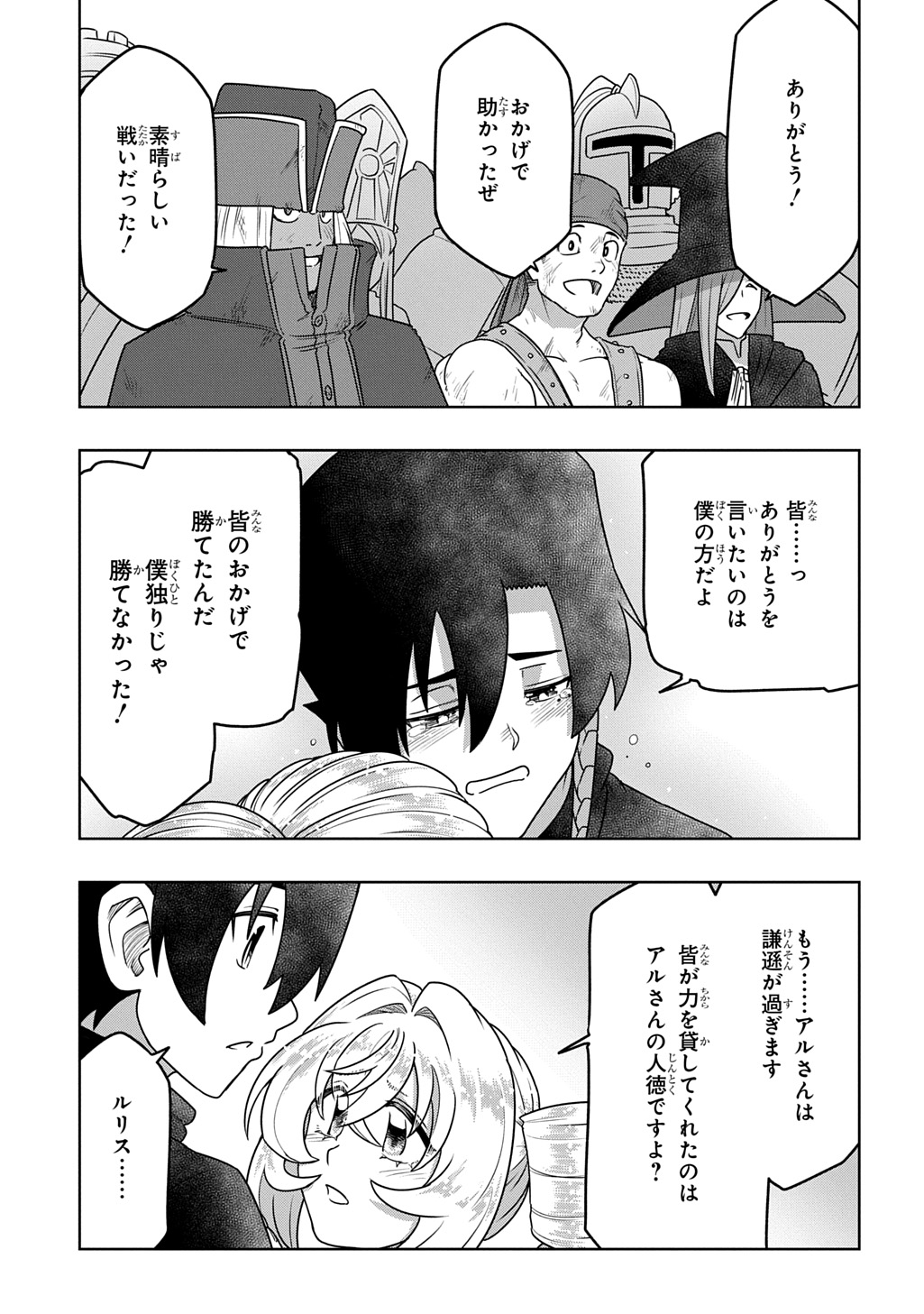 LEVEL NO GAINEN GA NAI SEKAI DE, ORE DAKE GA "ZENJIDOU LEVEL UP" - SKILL DE ICHIBYOU GOTO NI TSUYOKU NARU Chapter 26 page 15 - nihonkuni.com