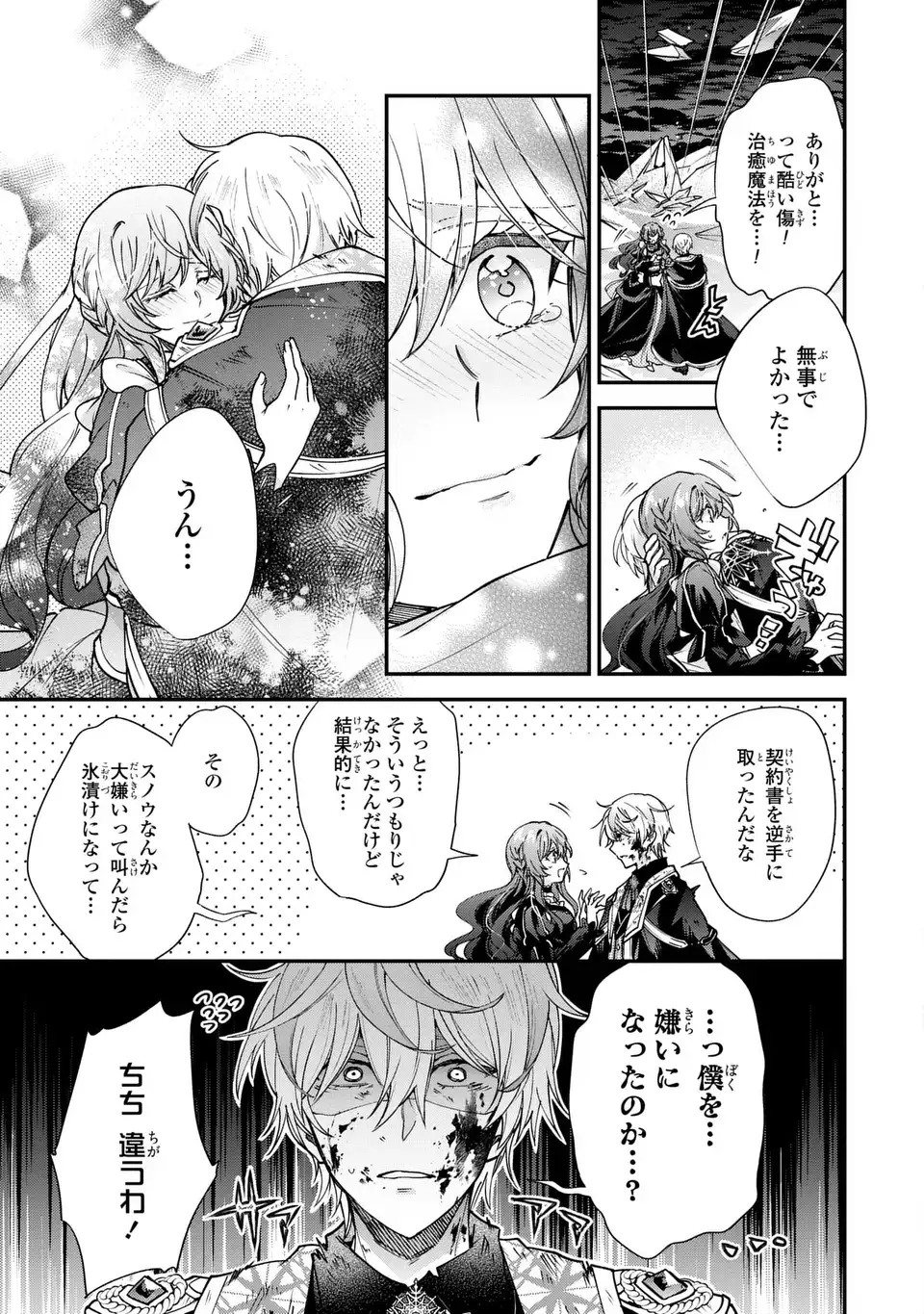 CHUMON NO OI MAHOTSUKAI KEIYAKU HANAYOME HA ONE DARI JOZUNA SAIKYO MAJUTSU SHI NI DEKIAI SARETEIMASU!? Chapter 19.1 page 11 - nihonkuni.com