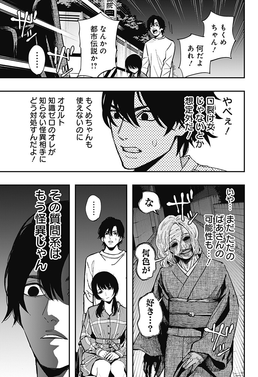Read TOSHI DENSETSU SENPAI Chapter 34 [High Quality / Full] - Page 3 - nicomanga.com