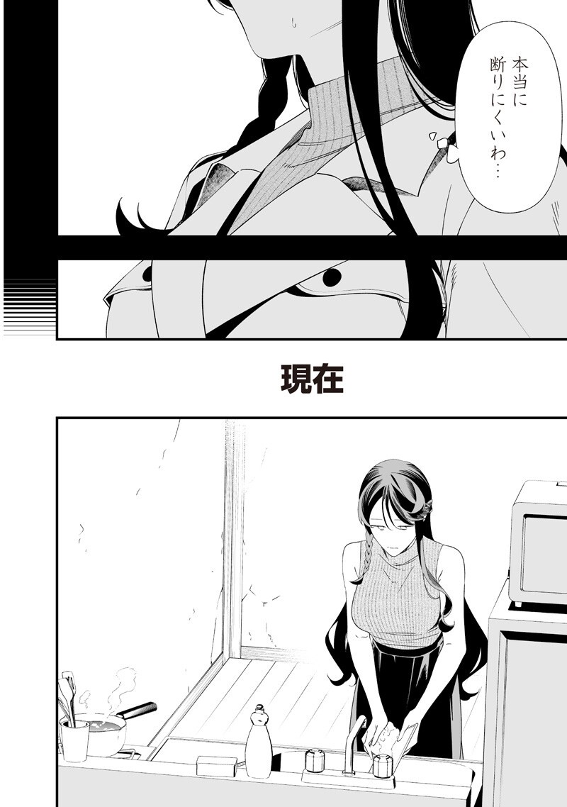 Read MARIA NO DANZAI Chapter 71 [High Quality / Full] - Page 8 - nicomanga.net