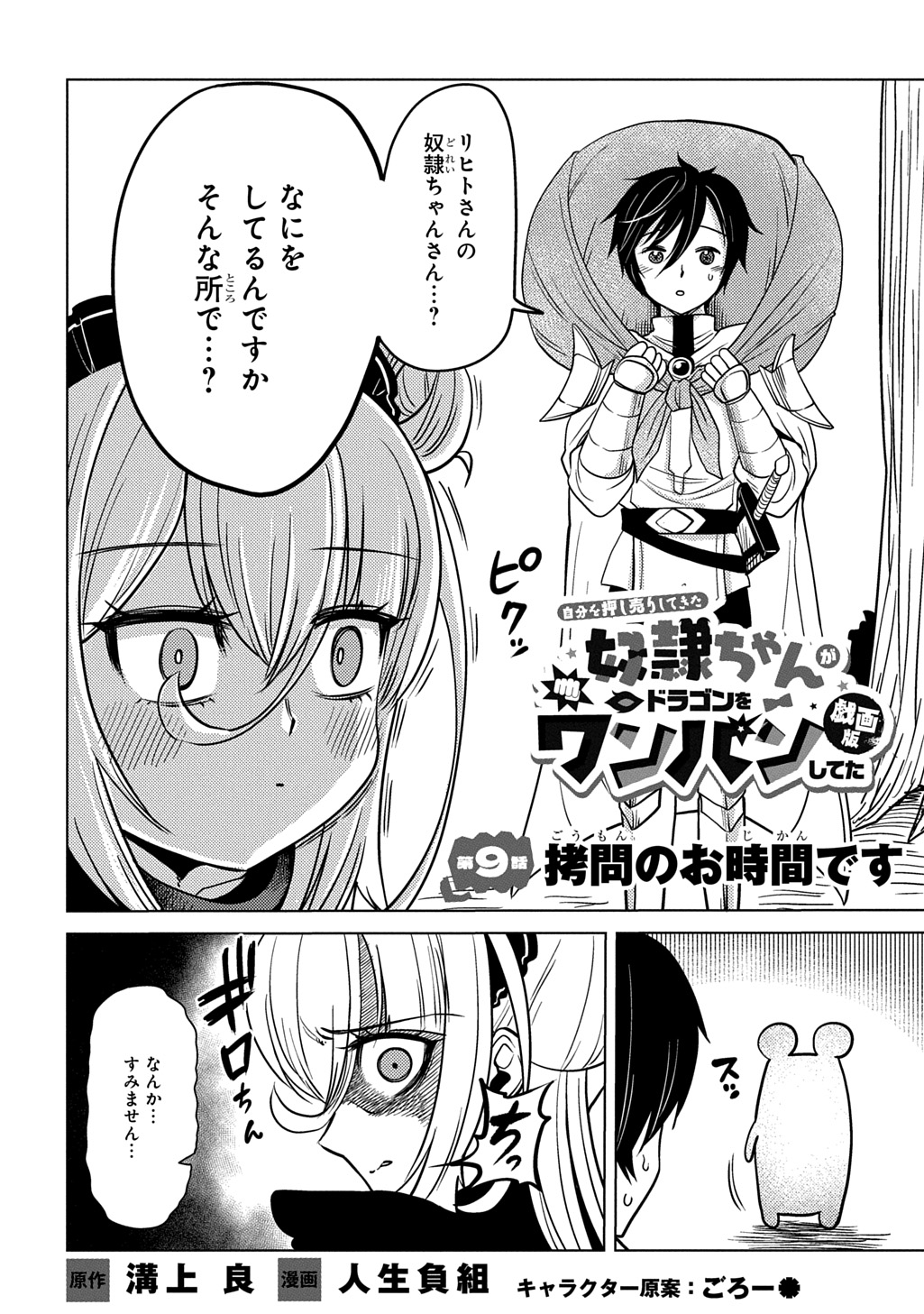 JIBUN WO OSHIURI SHITEKITA DOREI CHAN GA DRAGON WO ONE PAN SHITETA GIGABAN Chapter 12 page 2 - nihonkuni.com