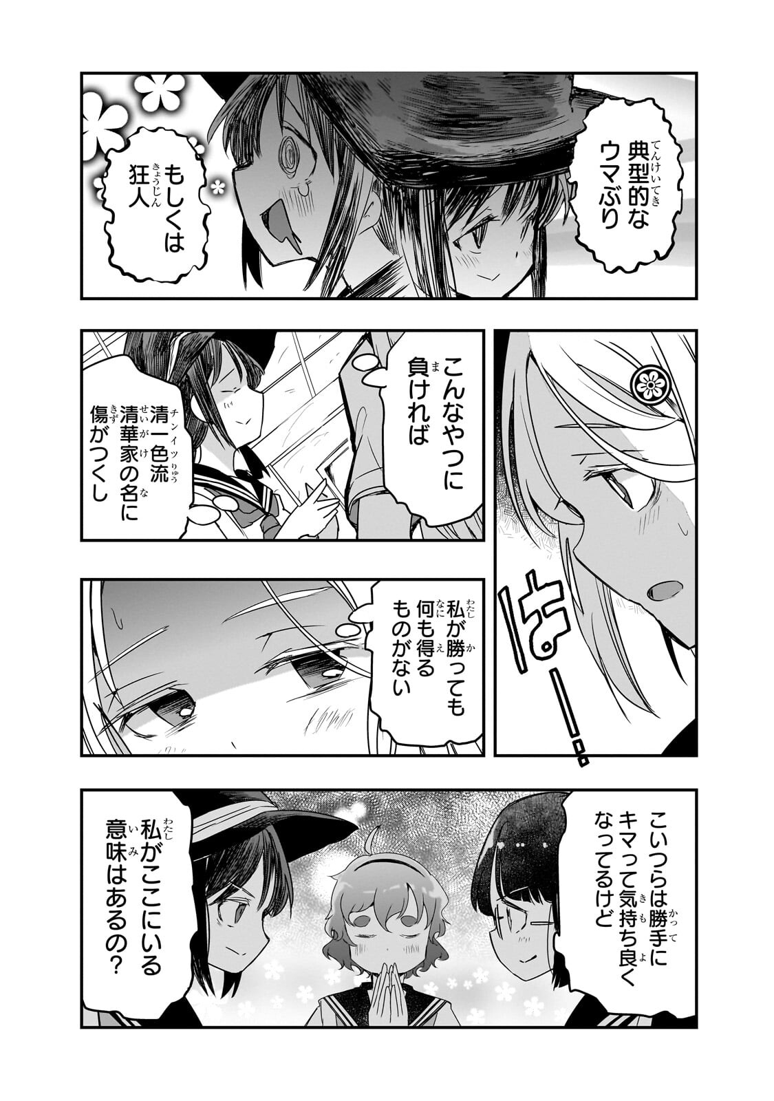 KAMIYAIN FUMI WA BAKUTO NI NARITAI! - RAW Chapter 22 - Page 11