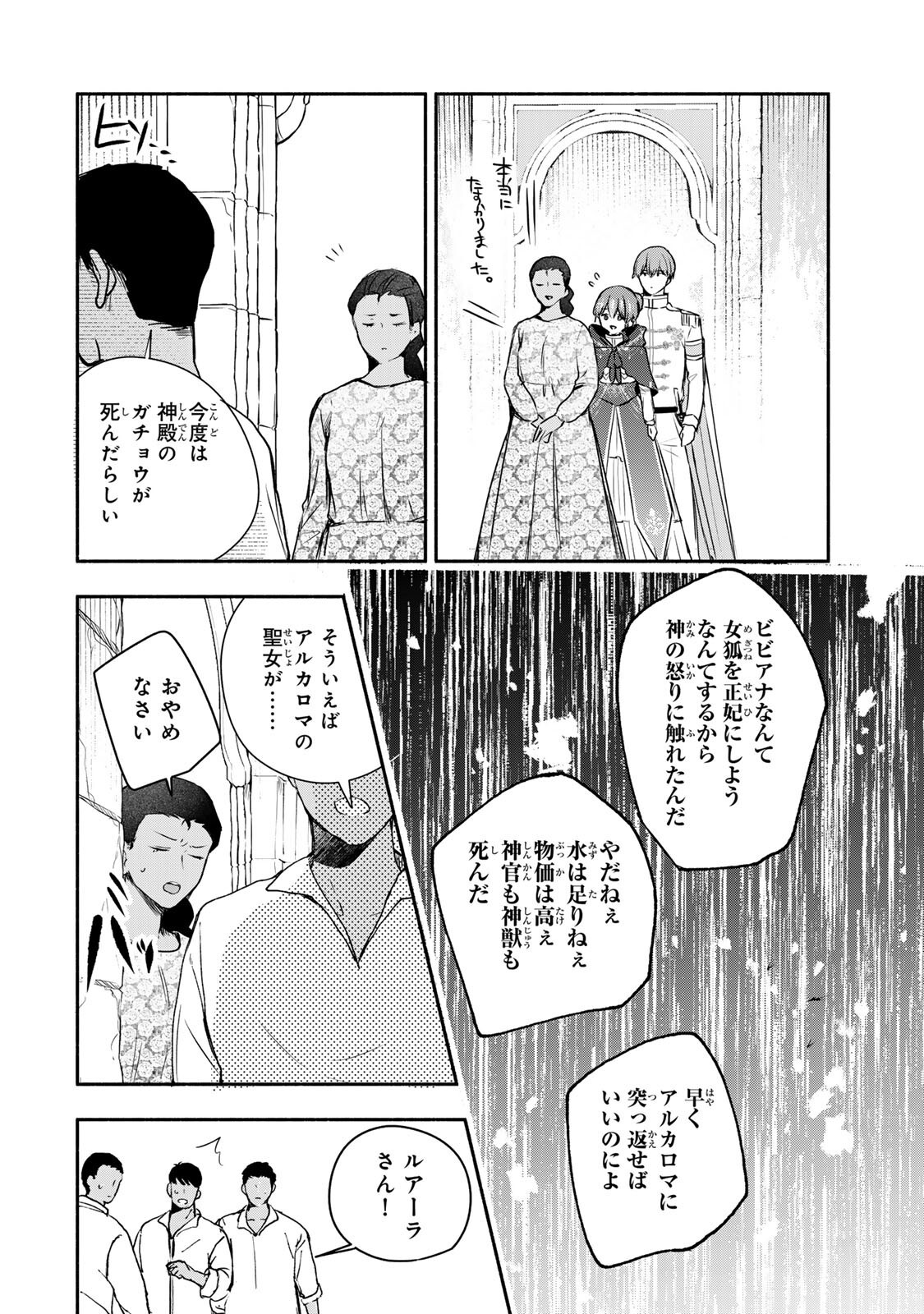 SEIJO-SAMA WO OSAGASHI DE SHITARA IMOUTO DE MACHIGAI ARIMASEN. SAA DOUZO OTSURE KUDASAI, IMASUGU. Chapter 45.2 page 2 - nihonkuni.com