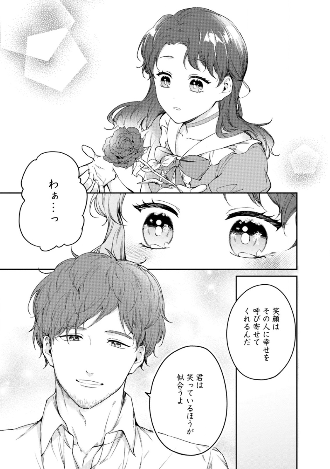 KONYAKU HAKISARETA NO DE OSOUJI MAID NI NATTARA WARAWANAI KIKOUSHI-SAMA NI DEKIAISAREMASHITA Chap 27.1 - Pic 7