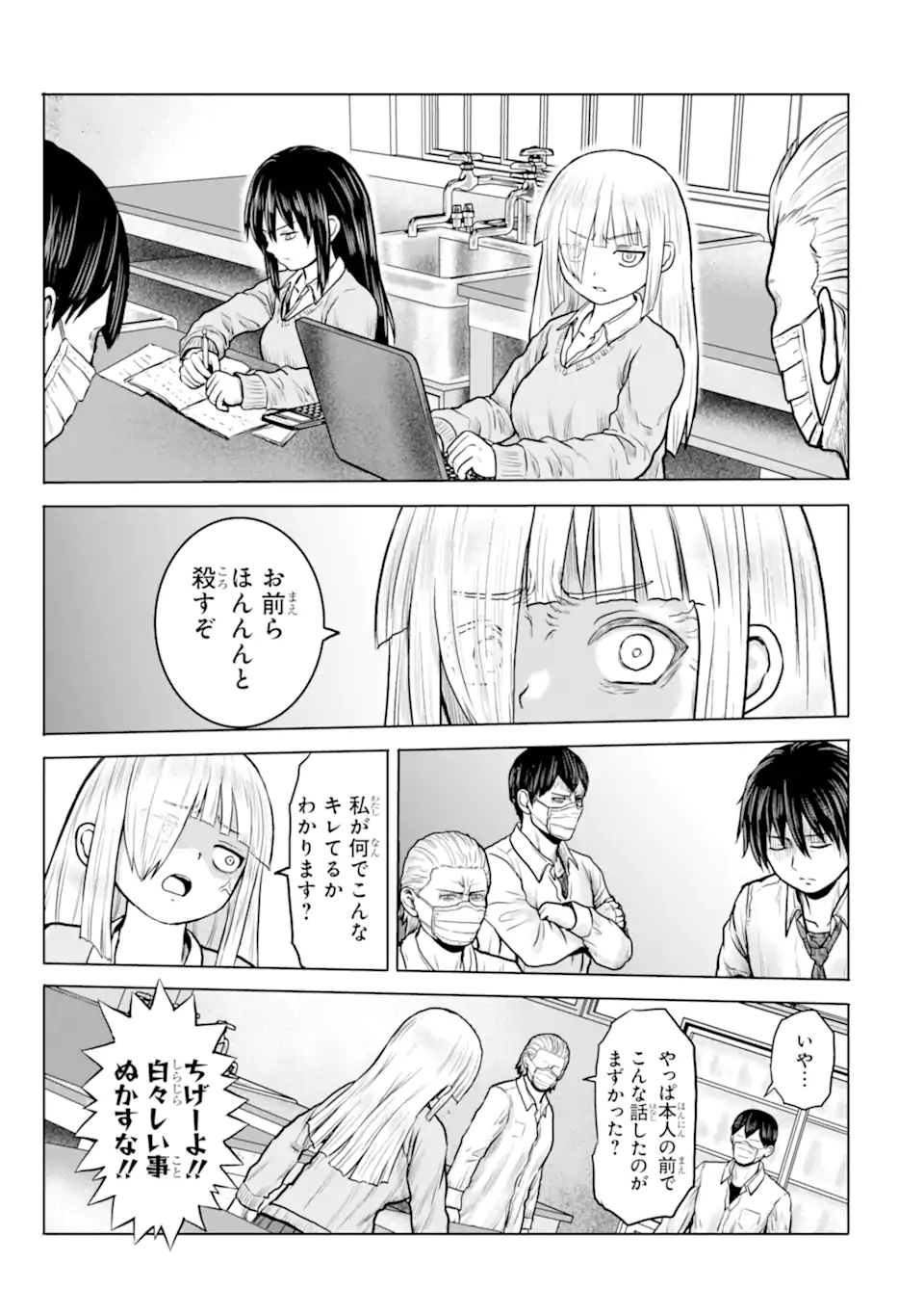 JOSHI KOUKOUSEI NO NICHIJOU Chapter 23 page 5 - nihonkuni.com