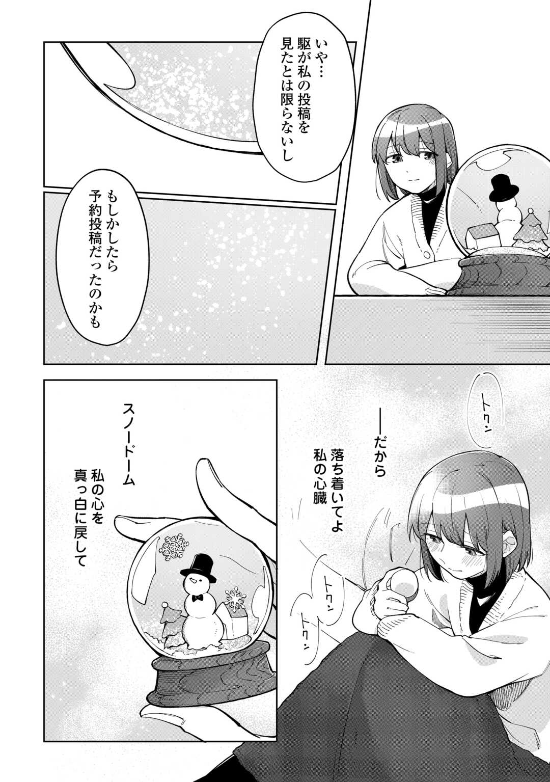 #KIETAI BOKU HA KIMI NI 150 JI NO AI WO AGERU - RAW Chapter 11 page 6 - nihonkuni.com