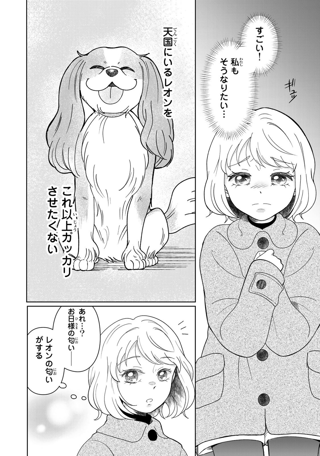YOAKE WO TSURETEKURU INU Chapter 6.1 page 16 - nihonkuni.com