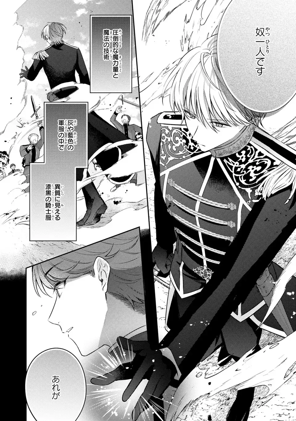 THE ABANDONED BARONESS IS ONE OF THE BLACK KNIGHT’S FAVORITES (MANGA) Chapter 43 page 6 - nihonkuni.com