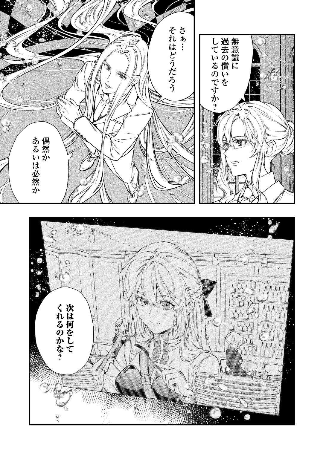 TENSEI BABAA WA MISUGOSENAI! ～MOTO AKUTOKU JOTEI NO NISHUUME LIFE～ Chapter 43 - Page 7