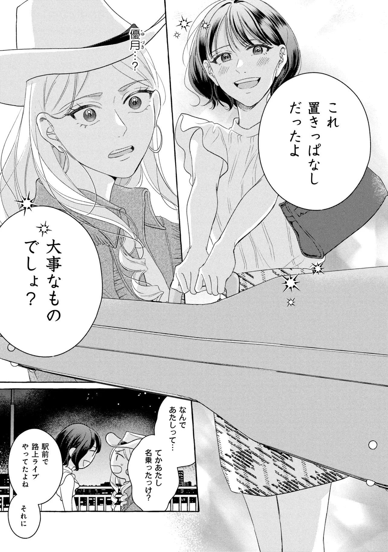 KIMI TO NARA, ASHITA WO UTAERU NO Chapter 7.2 page 6 - nihonkuni.com