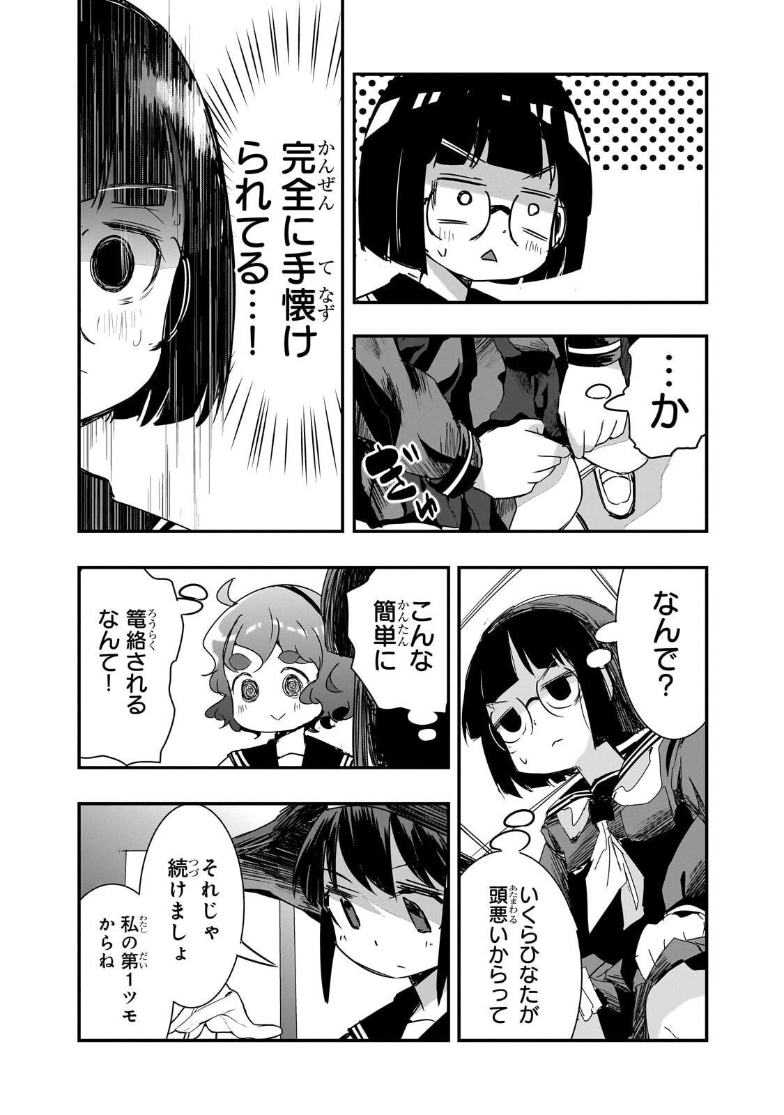 KAMIYAIN FUMI WA BAKUTO NI NARITAI! - RAW Chapter 22 - Page 3