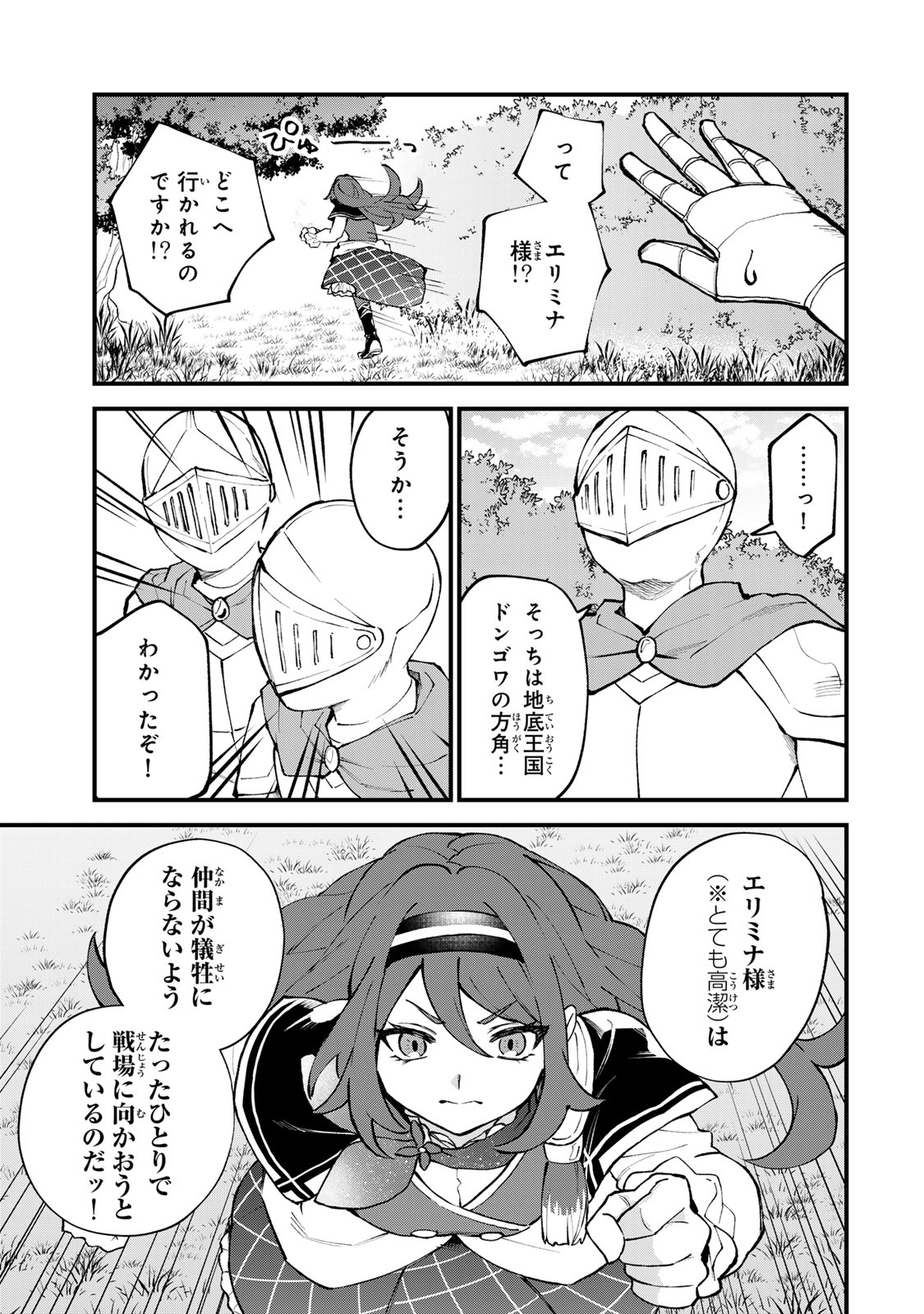 SEKAI SAIKYOU NO MAJO, HAJIMEMASHITA - WATASHIDAKE "KOURYAKU SAITO" WO MIRERU SEKAI DE JIYUU NI IKIMASU (MANGA) Chapter 69 page 9 - nihonkuni.com