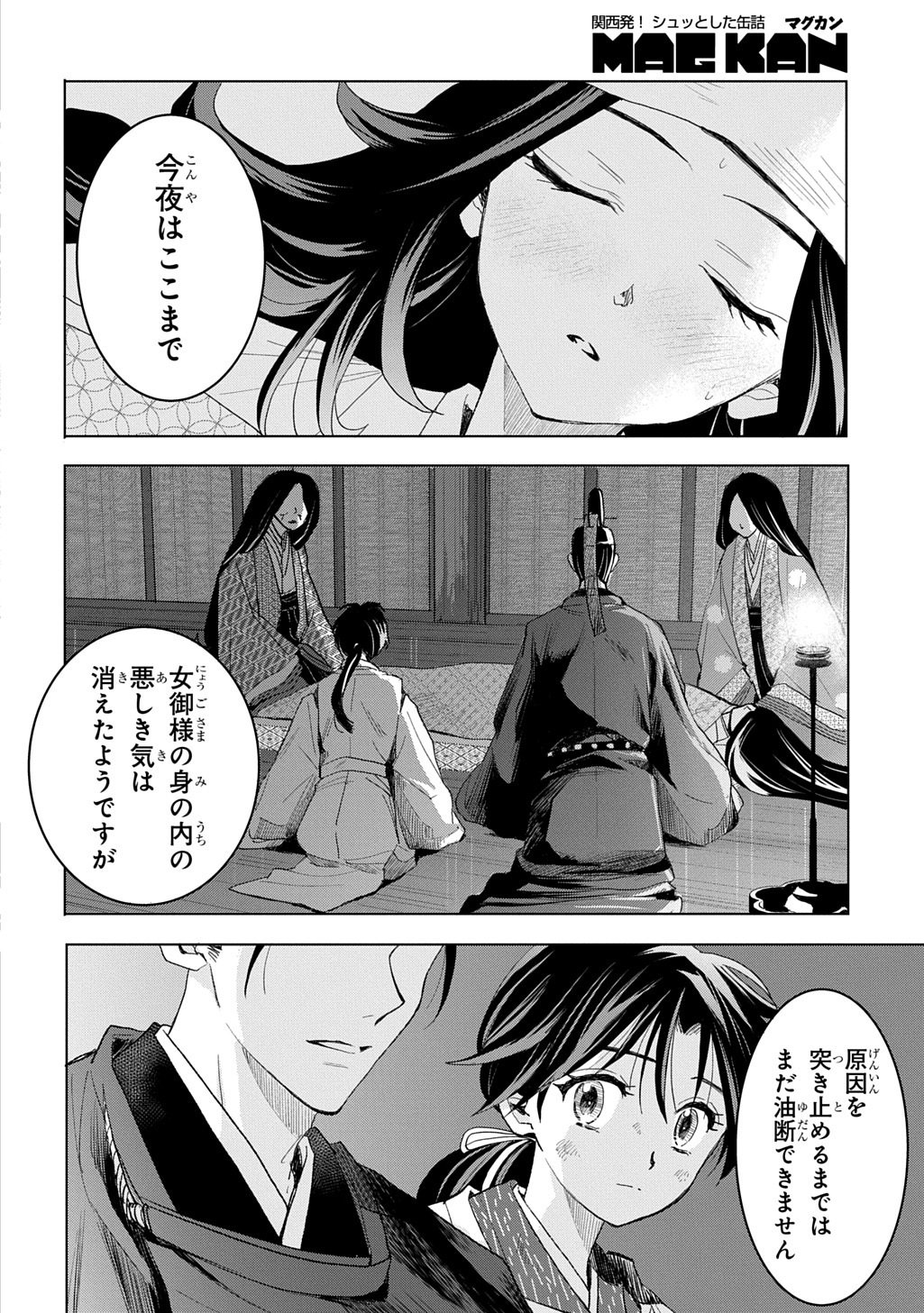 INOU NO HIME WA KOUKYUU NO AYAKASHI WO HARAU - HEIAN ONMYOU KITAN Chapter 7 page 2 - nihonkuni.com