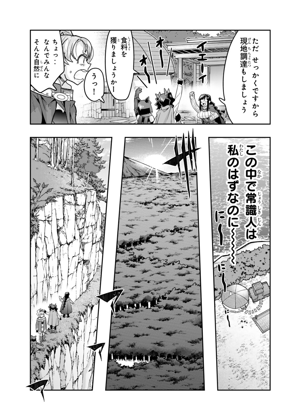 I DON'T REALLY GET IT, BUT IT LOOKS LIKE I WAS REINCARNATED IN AN ANOTHER WORLD - RAW Chapter 156 page 13 - nihonkuni.com
