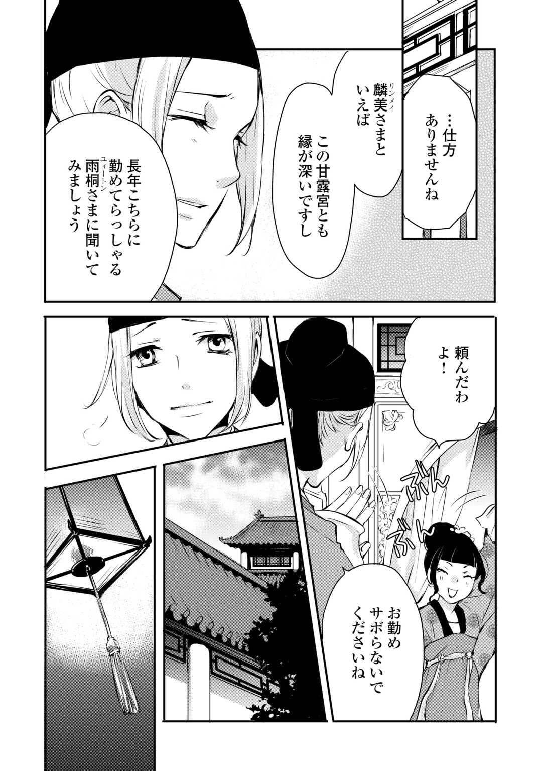 KOUKYUU NO KAKURE KUSUSHI WA YAMIYO WO TERASU Chapter 7 page 9 - nihonkuni.com