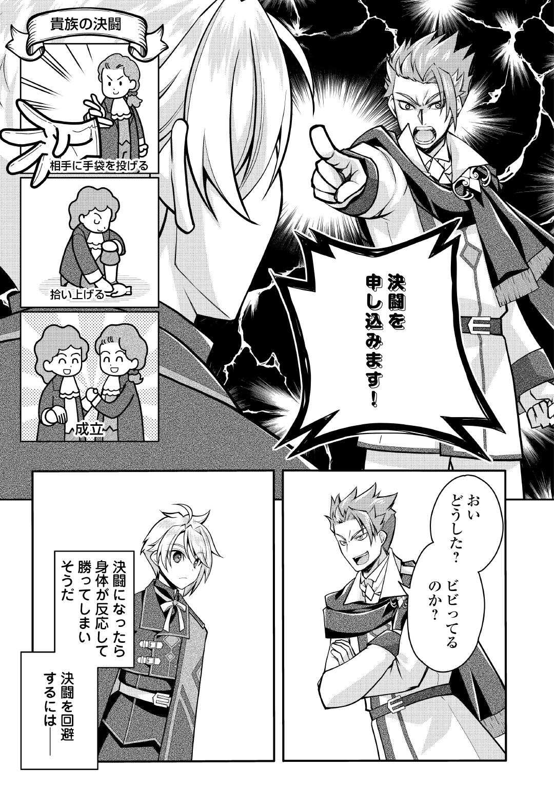 JOBAN DE BOKORARERU KUZU AKUYAKU KIZOKU NI TENSEI SHITA ORE, SHINITAKUNAKUTE TSUYOKU NATTARA SHUJINKOU NI KIRAREMASHITA. - RAW Chapter 10 page 15 - nihonkuni.com